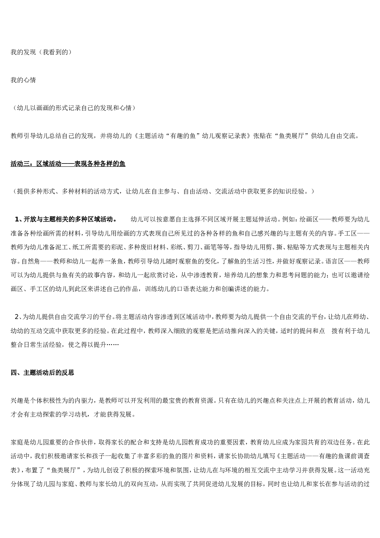 幼儿园教案有趣的鱼.doc 第3页