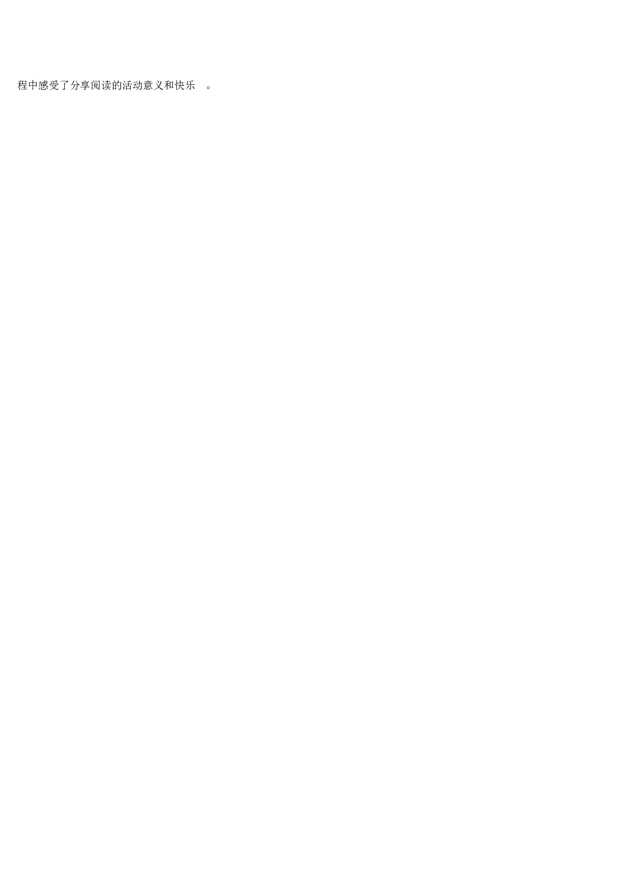 幼儿园教案有趣的鱼.doc 第4页