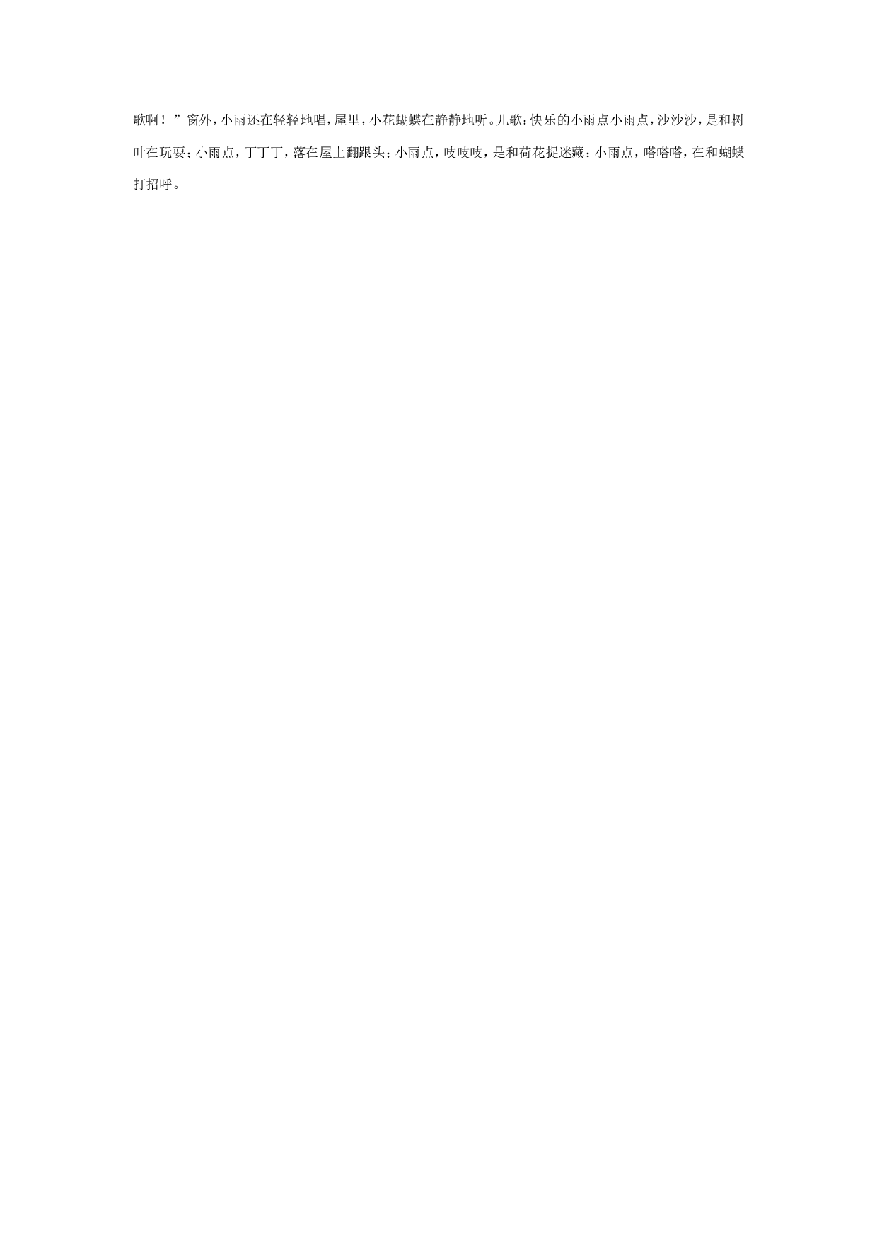 幼儿园大班综合活动： 快乐的小雨点.doc 第2页