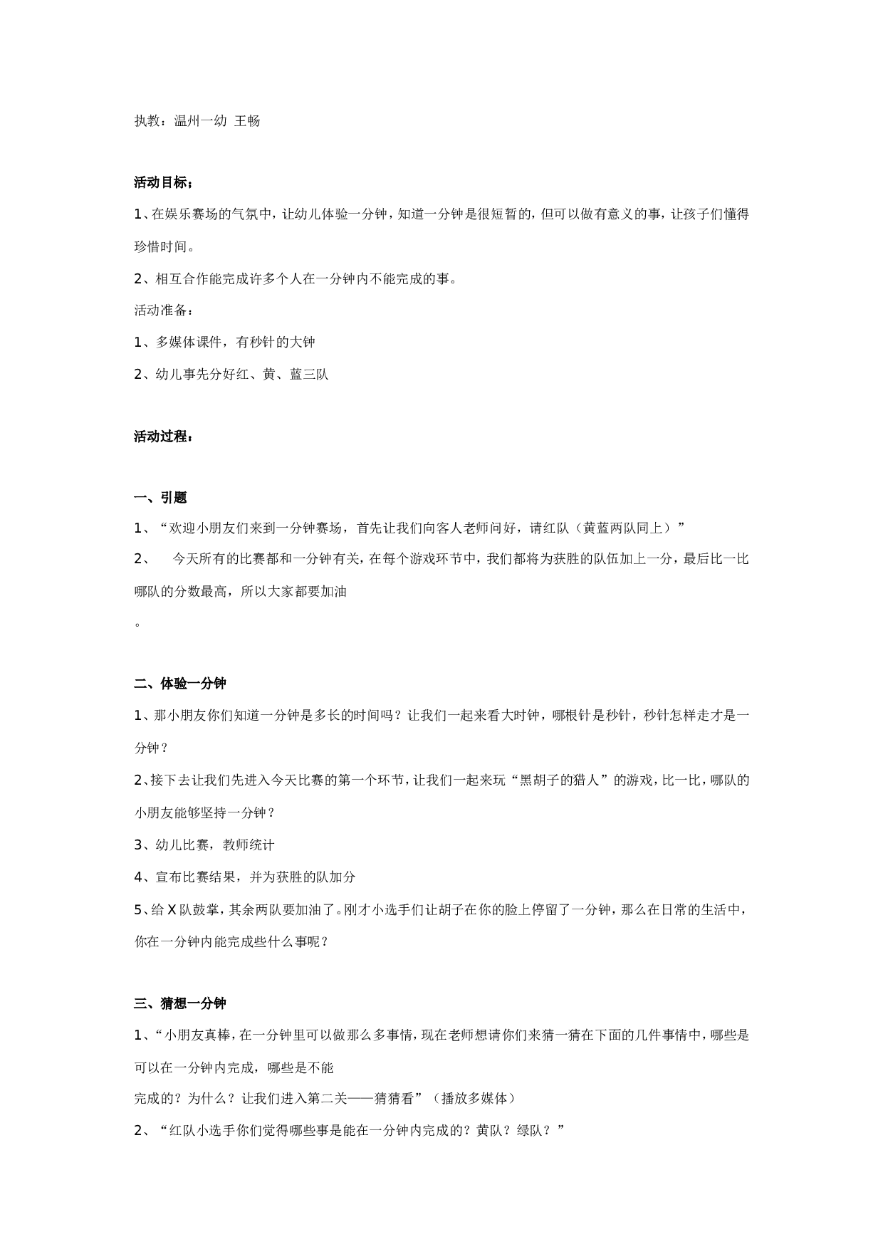 幼儿园大班综合活动：魔力一分钟.doc 第1页