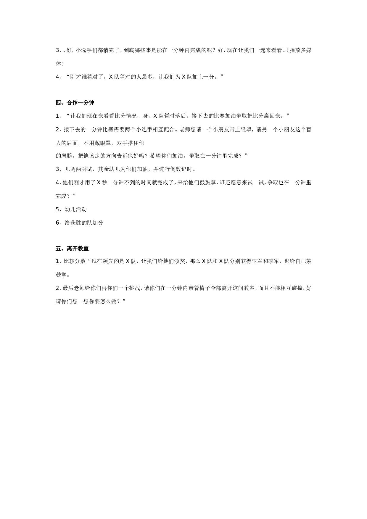 幼儿园大班综合活动：魔力一分钟.doc 第2页