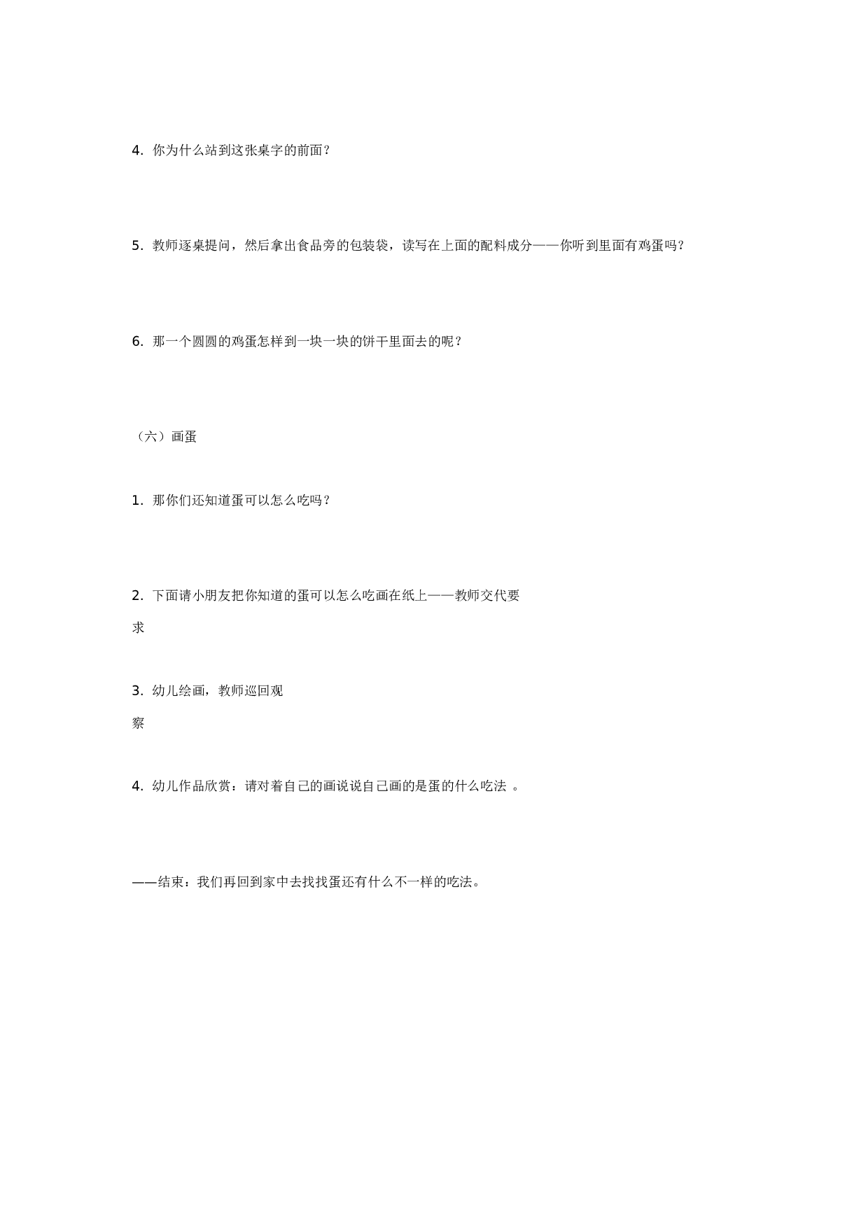 幼儿园大班综合教案：好吃的鸡蛋.doc 第4页