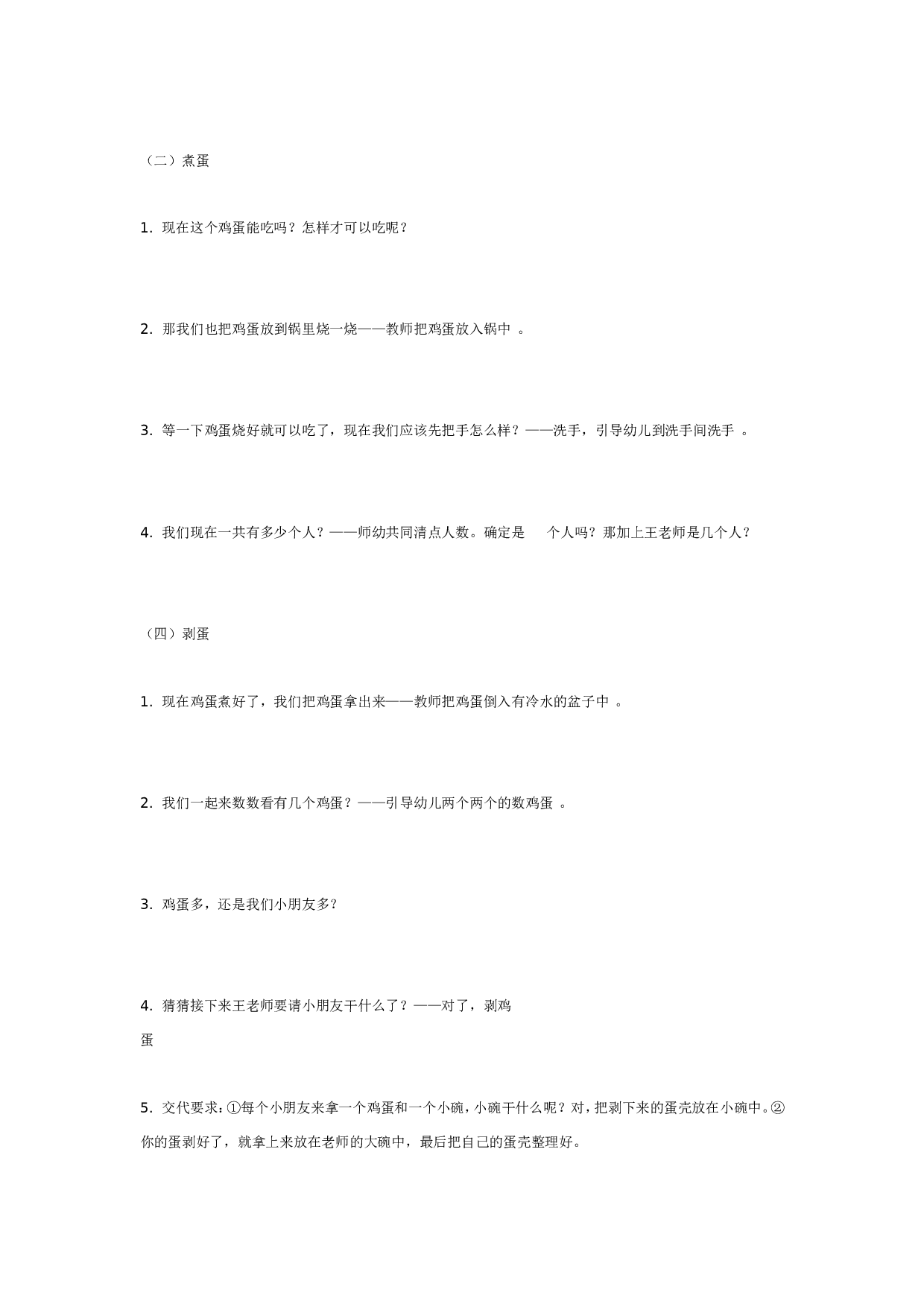 幼儿园大班综合教案：好吃的鸡蛋.doc 第2页
