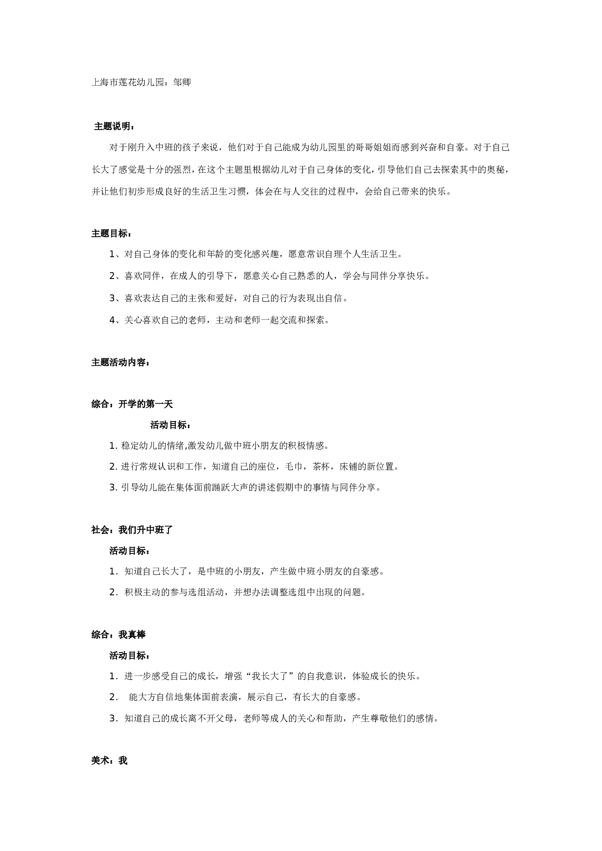 幼儿园中班主题教案：我长大了.doc 第1页