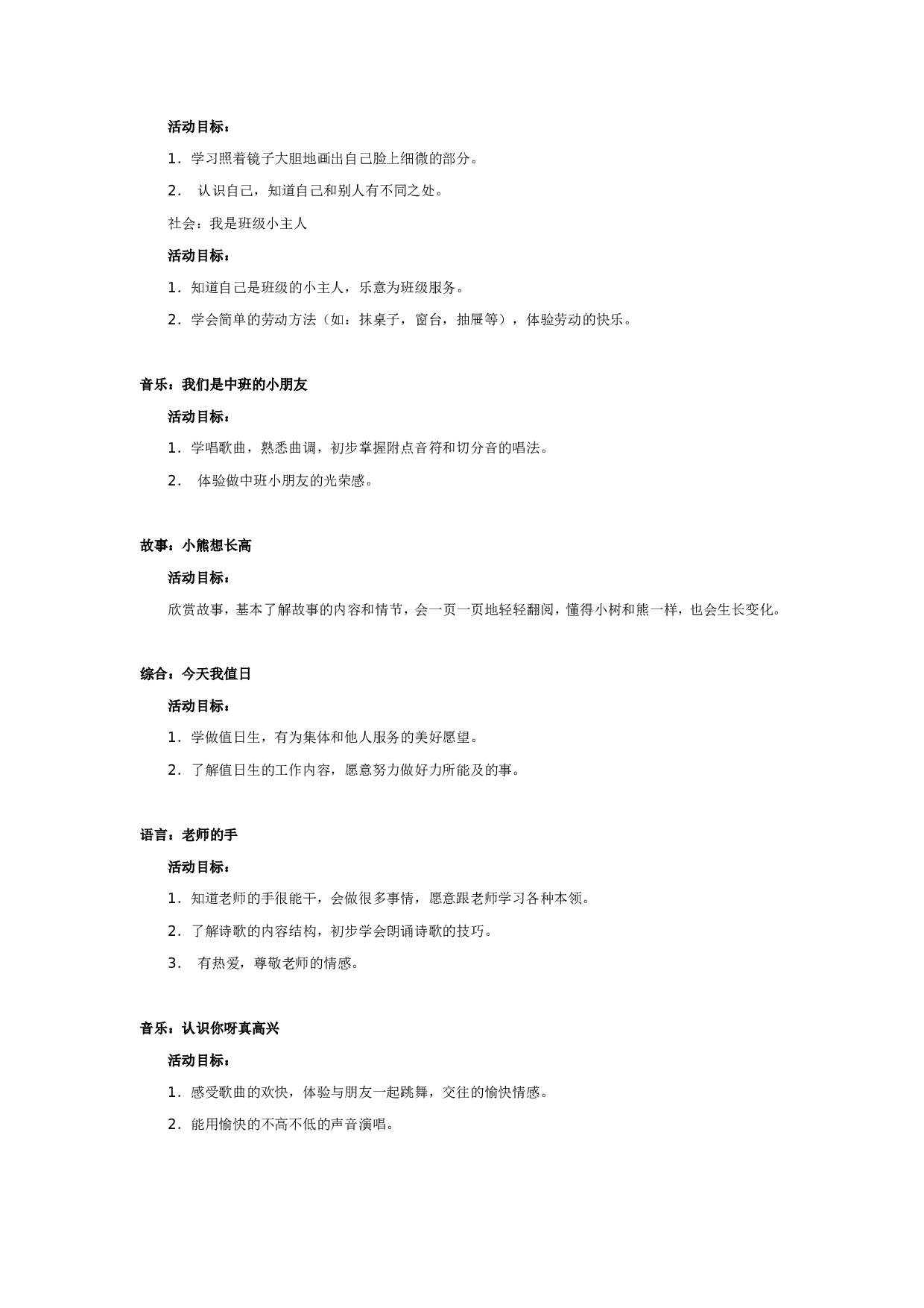 幼儿园中班主题教案：我长大了.doc 第2页