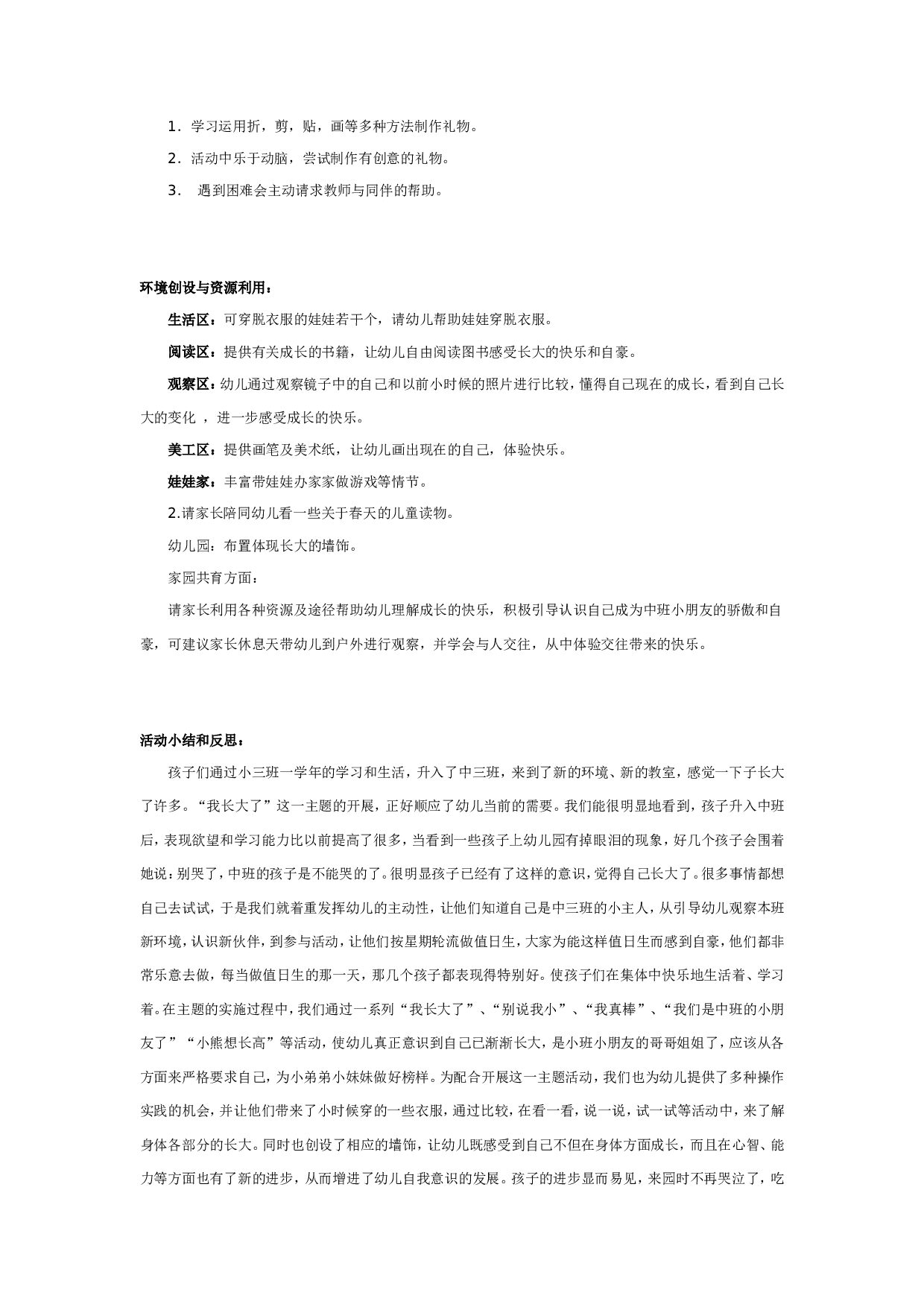 幼儿园中班主题教案：我长大了.doc 第4页