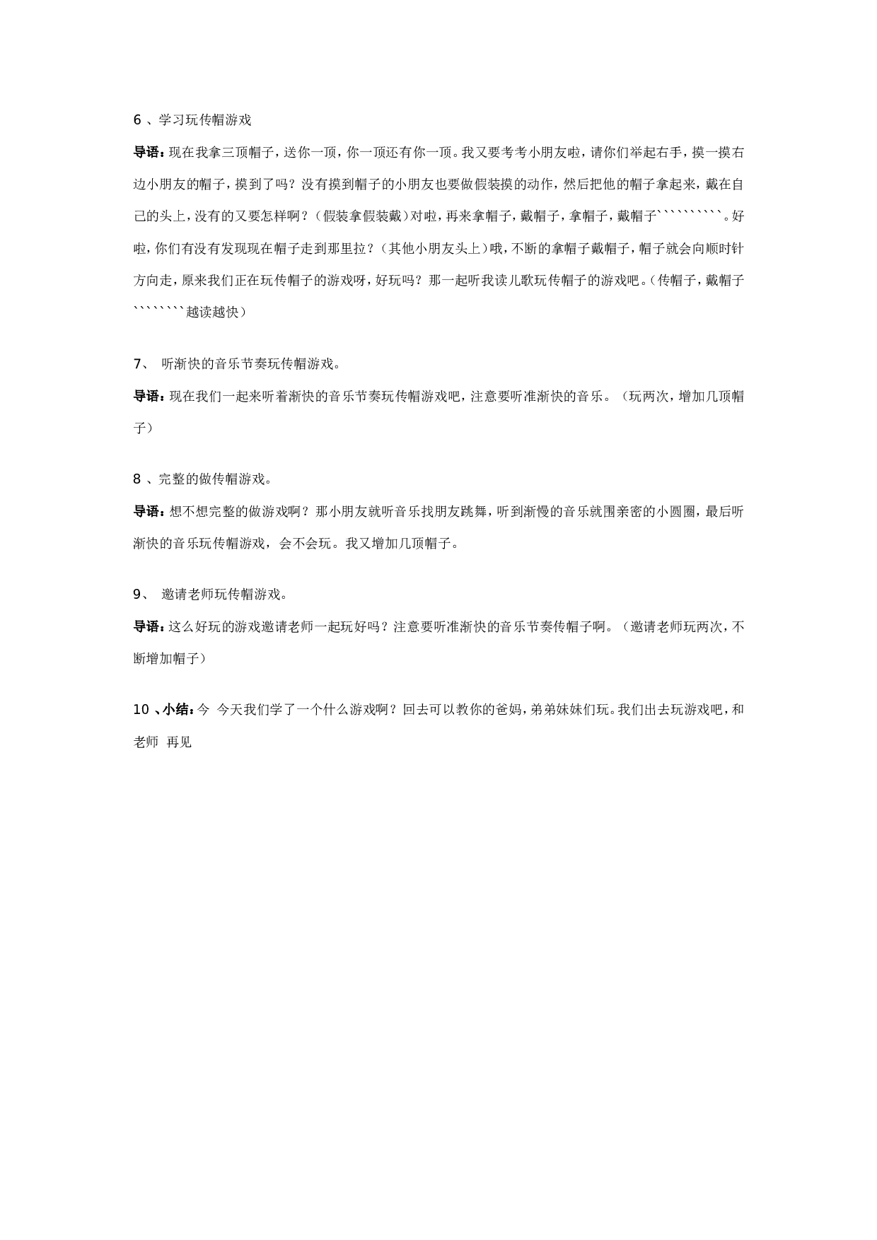 幼儿园节奏游戏：传帽游戏舞.doc 第2页