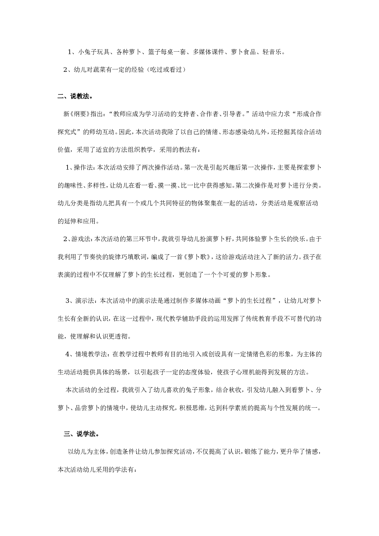 幼儿园中班综合活动说课稿：有趣的萝卜（附教案）.doc 第2页