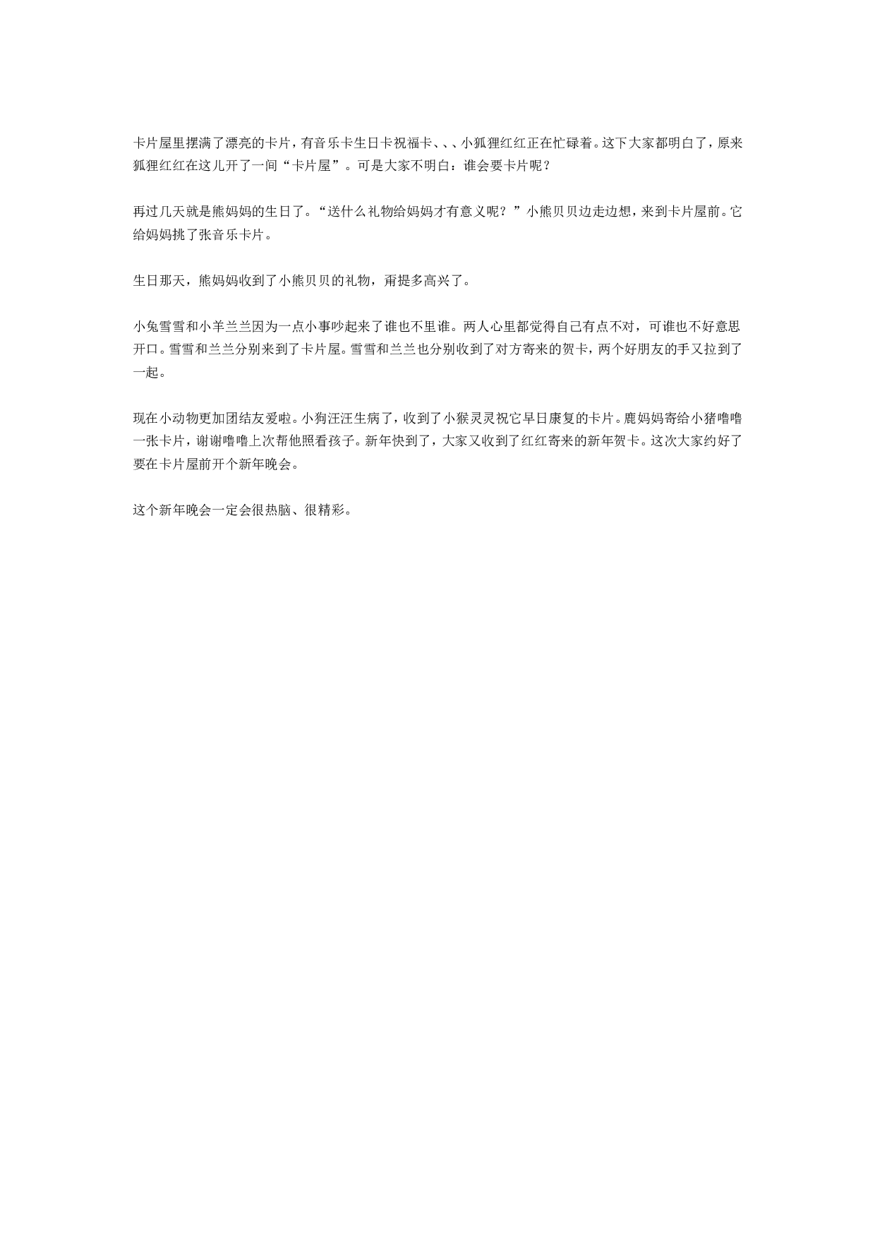 幼儿园卡片屋（大班语言）.doc 第2页