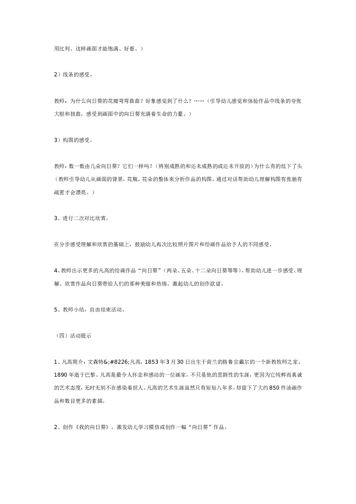 幼儿园美术欣赏：向日葵.doc 第2页