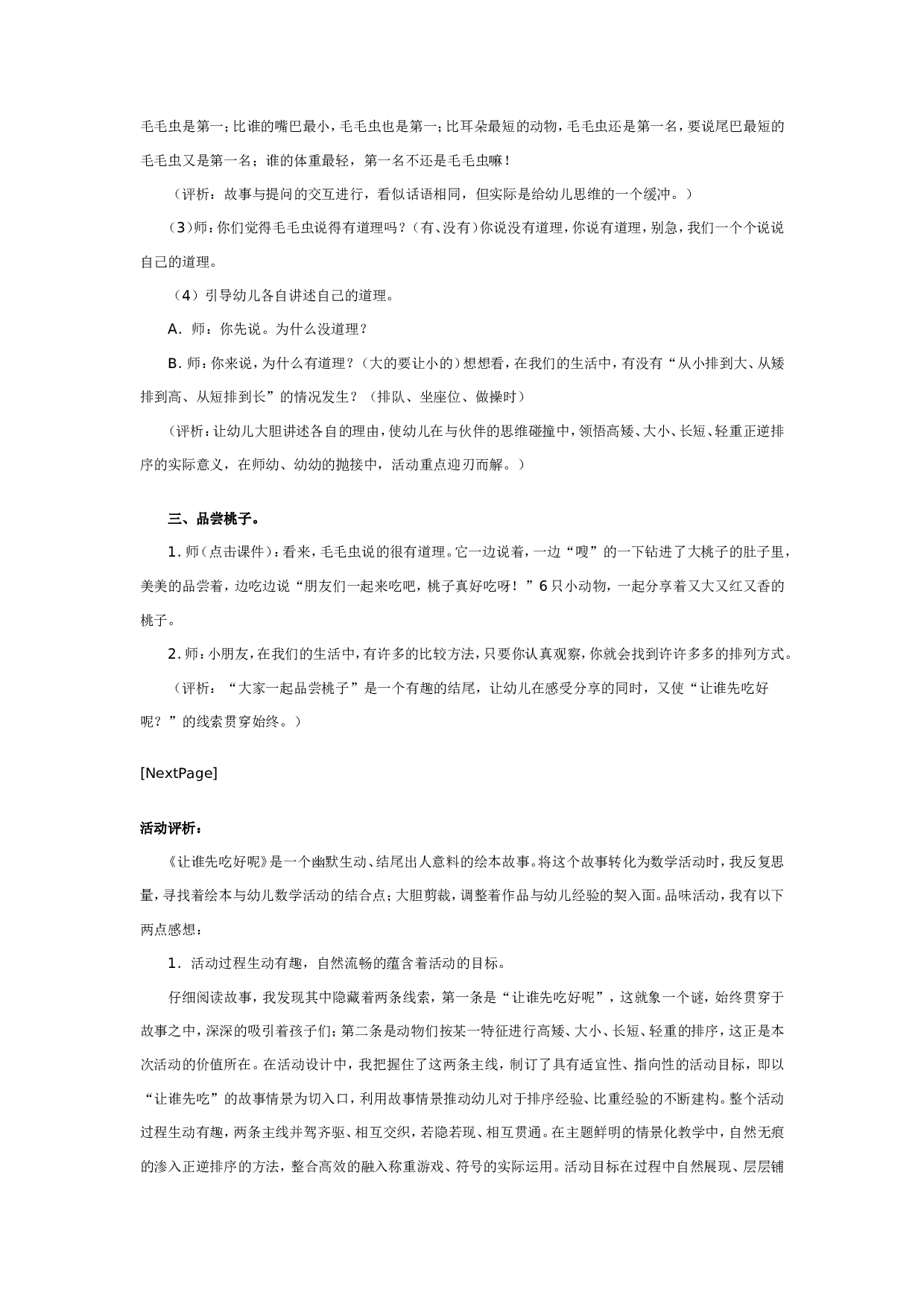 幼儿园大班数学教案：让谁先吃好呢.doc 第5页