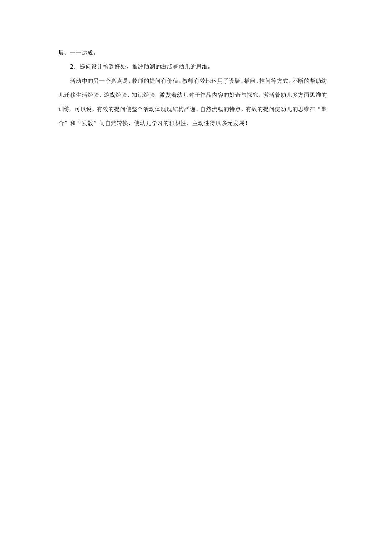 幼儿园大班数学教案：让谁先吃好呢.doc 第6页