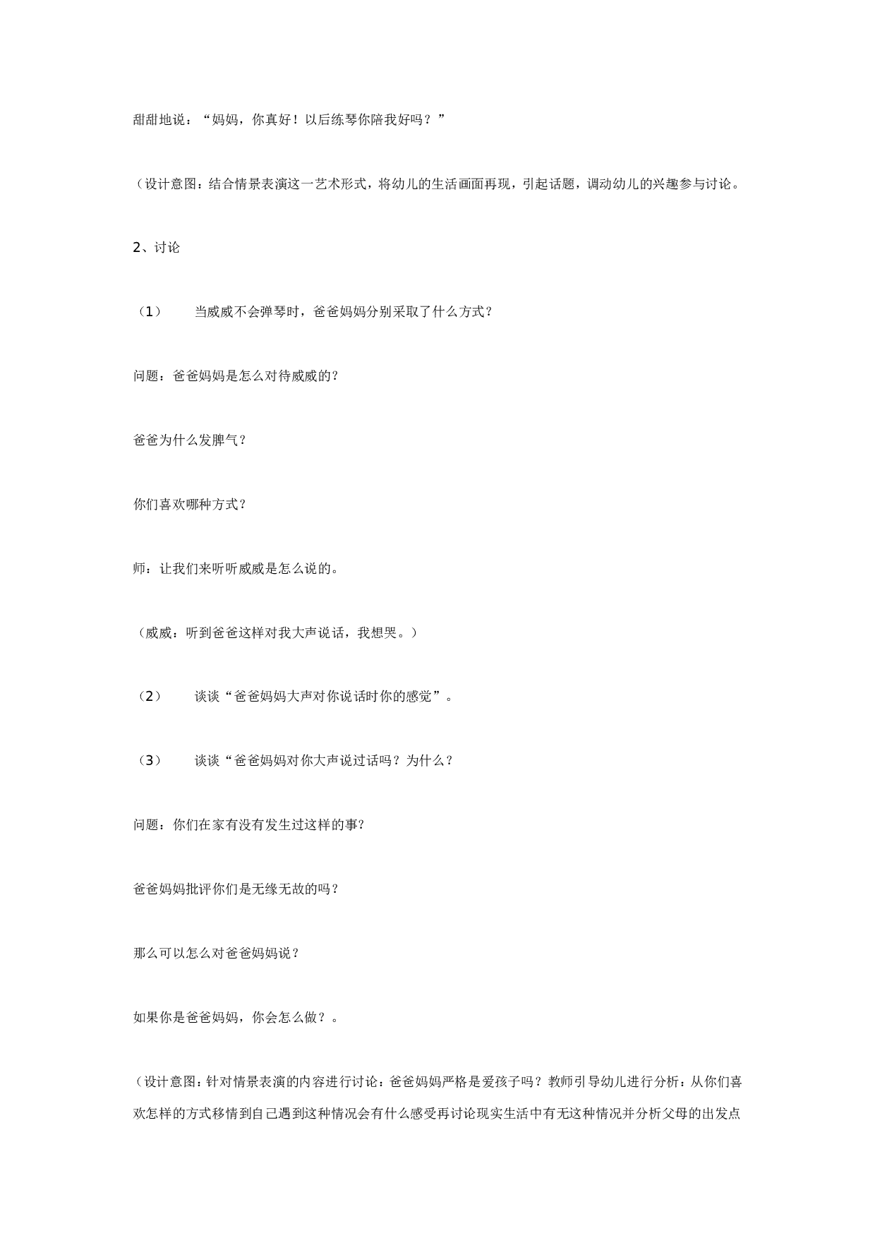 幼儿园让爱住我家(大班语言).doc 第2页