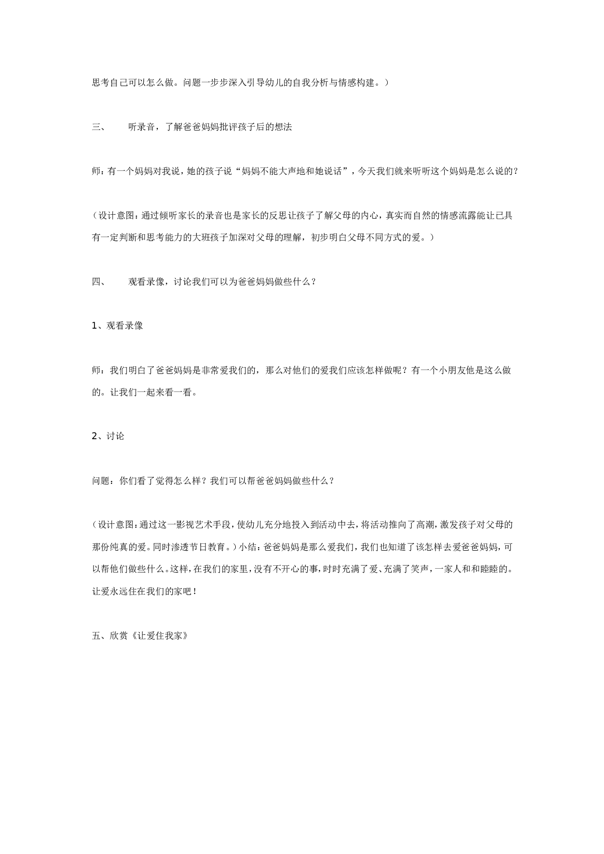 幼儿园让爱住我家(大班语言).doc 第3页