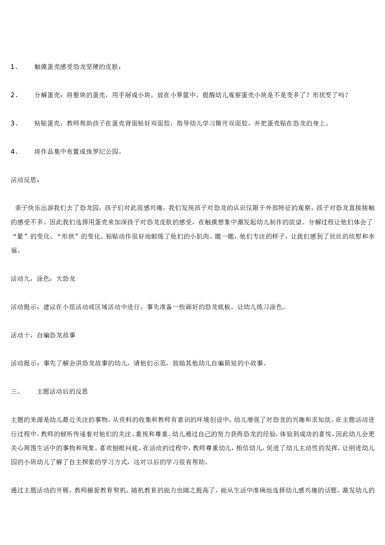 幼儿园教案我爱恐龙.doc 第4页