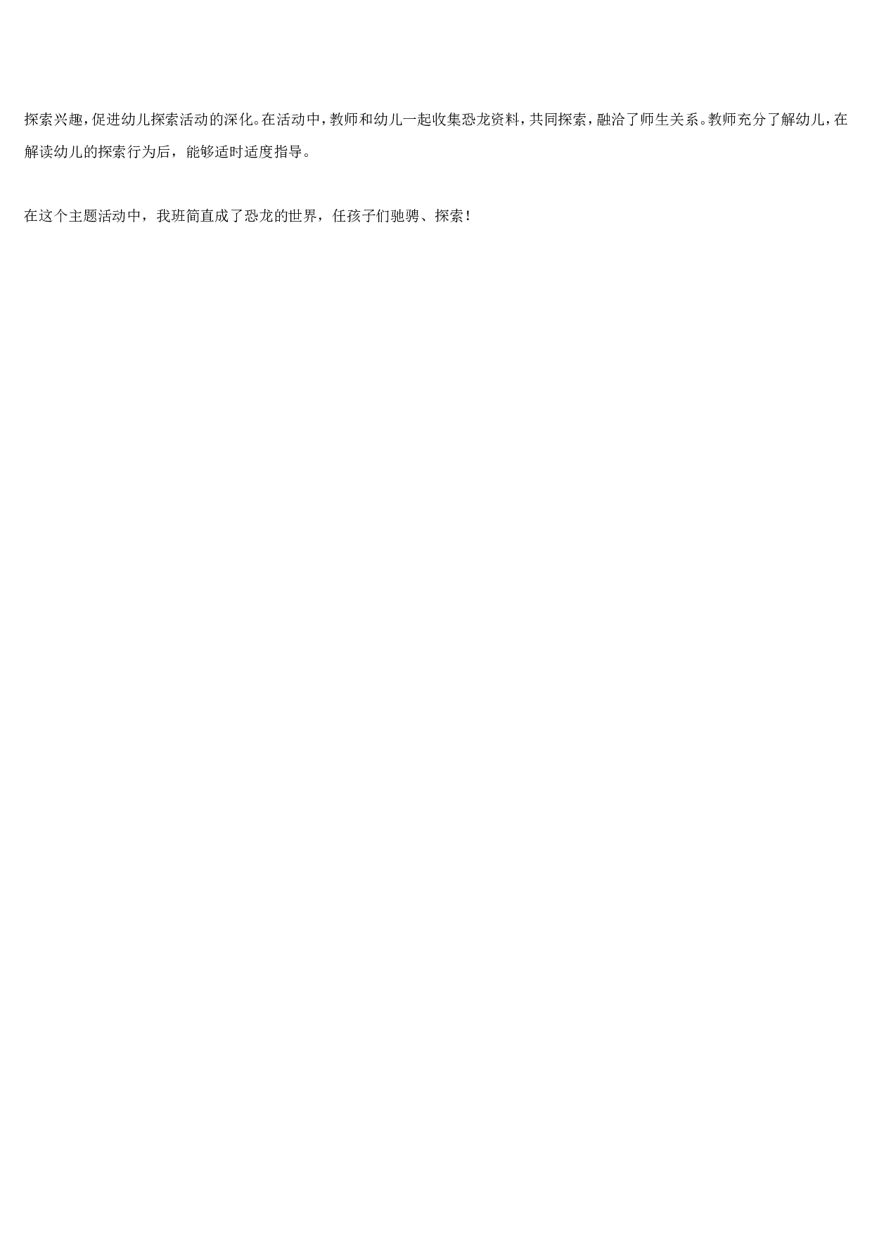 幼儿园教案我爱恐龙.doc 第5页