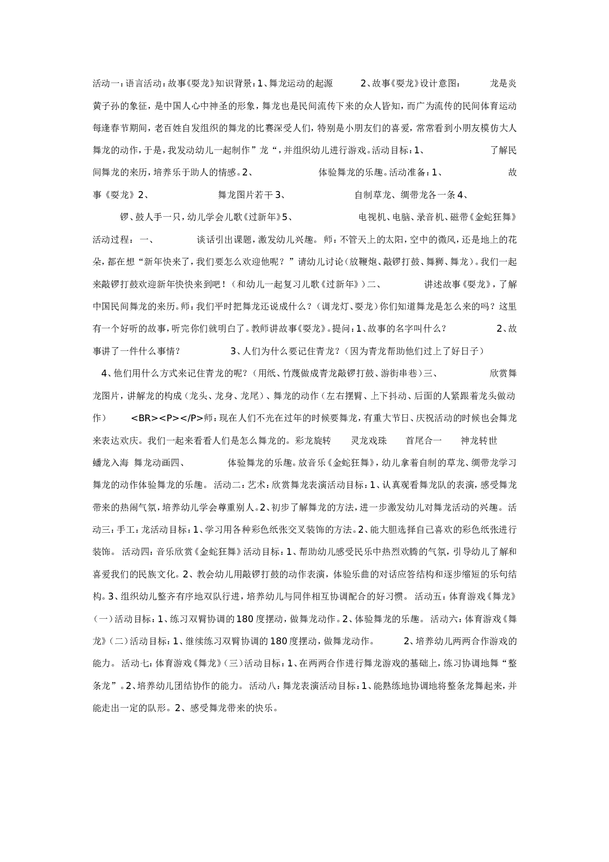 幼儿园系列主题活动：舞龙.doc 第1页