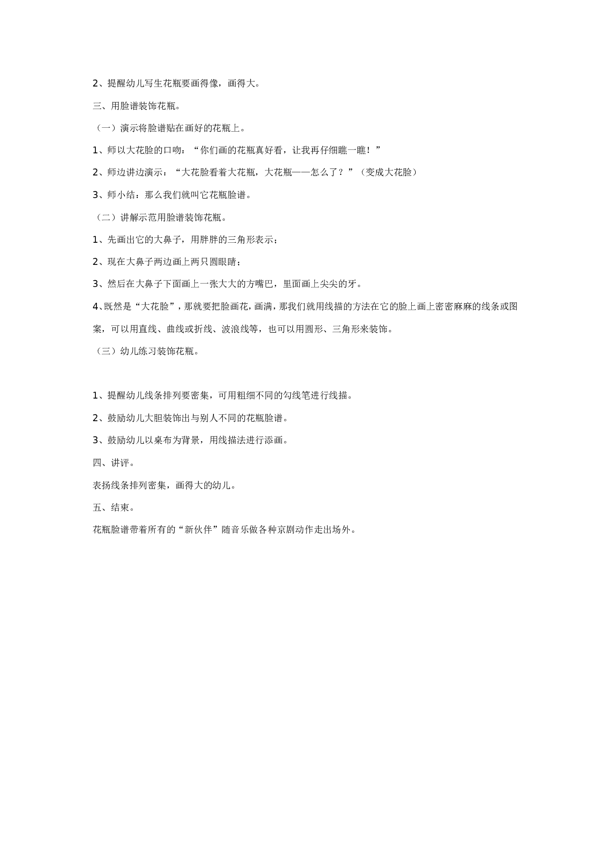 幼儿园线描写生画：花瓶脸.doc 第2页