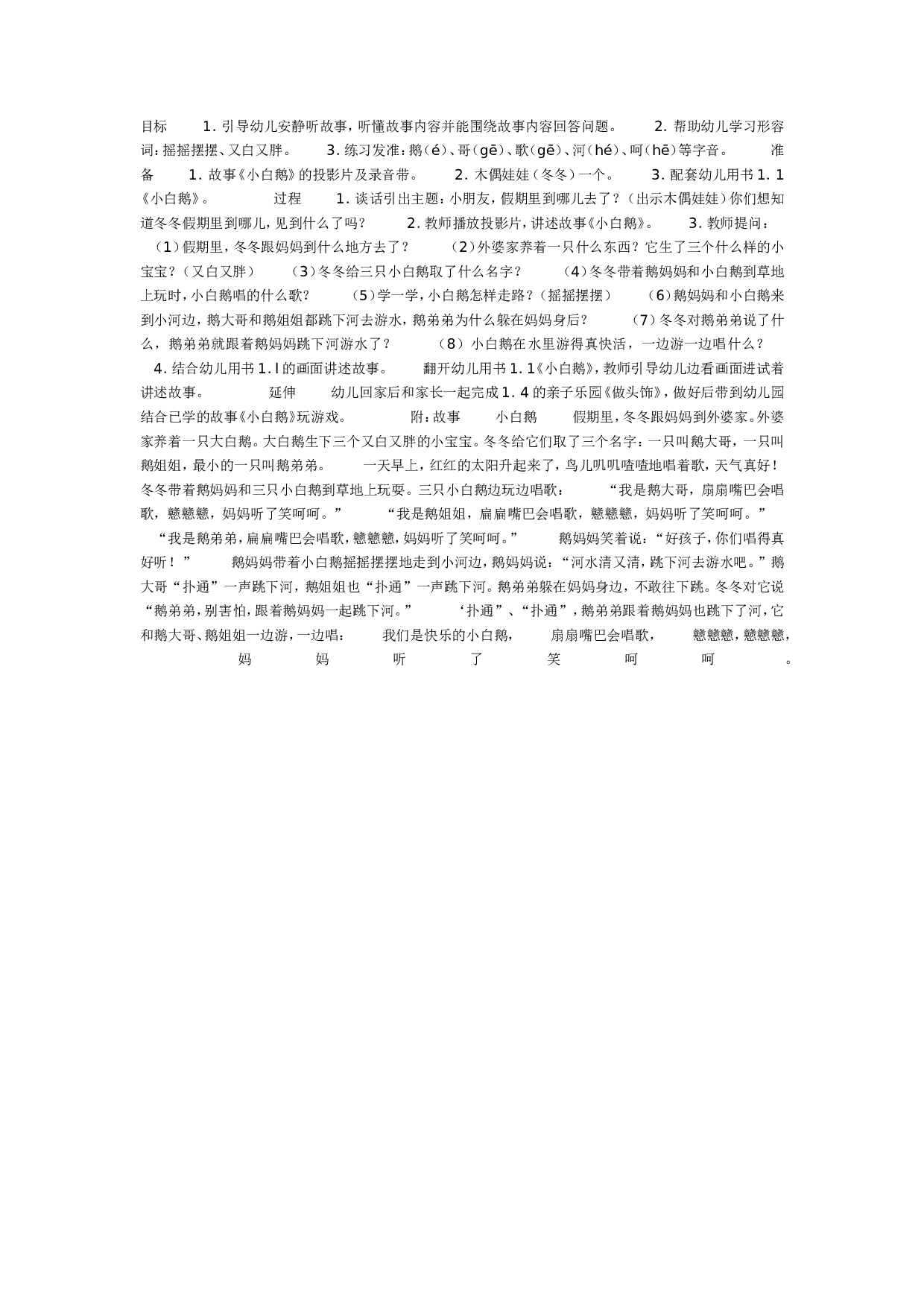 幼儿园小白鸽（语言）.doc 第1页