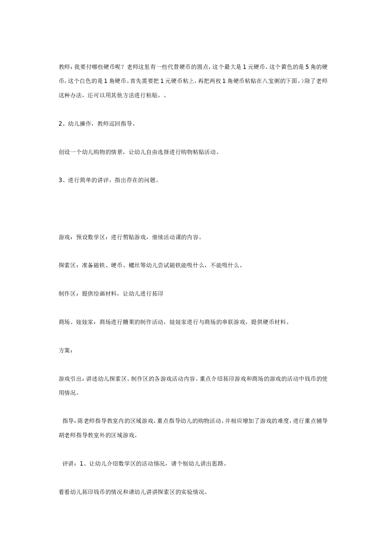 幼儿园小狗糖果店(中班数学).doc 第3页