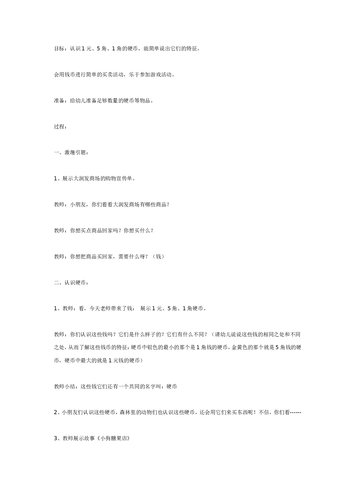 幼儿园小狗糖果店(中班数学).doc 第1页