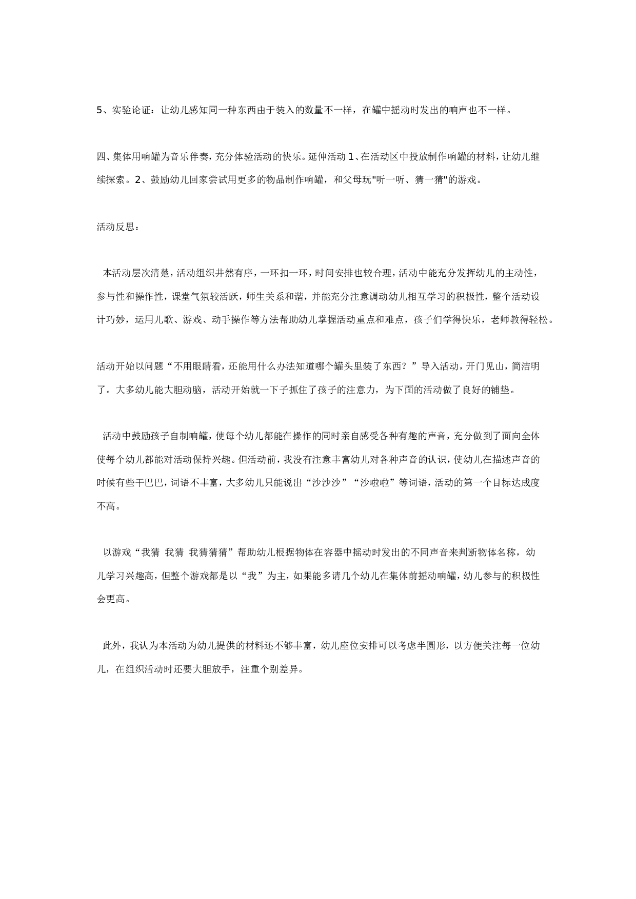 幼儿园有趣的响罐（综合）.doc 第2页