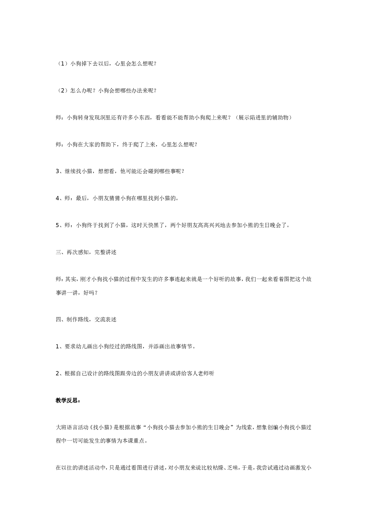 幼儿园找小猫（语言）.doc 第2页