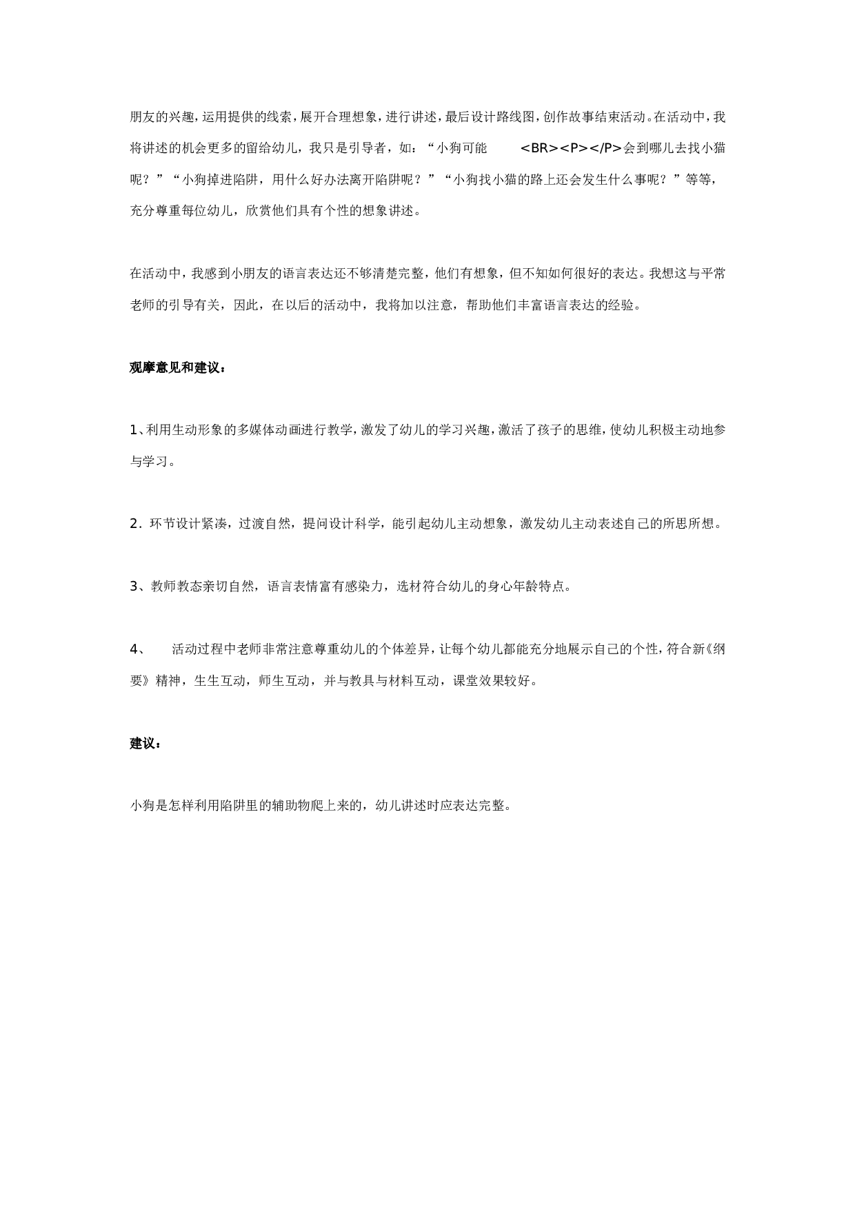 幼儿园找小猫（语言）.doc 第3页