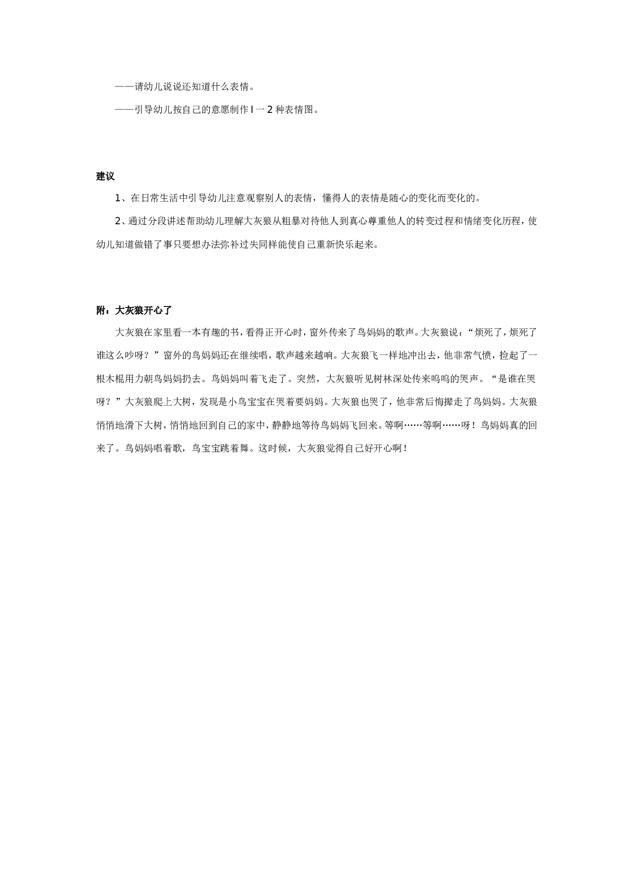 幼儿园中班健康教案：大灰狼开心了.doc 第2页