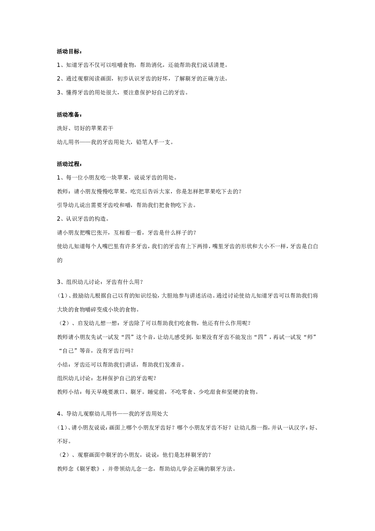 幼儿园中班健康教案：谁的牙齿最干净.doc 第1页