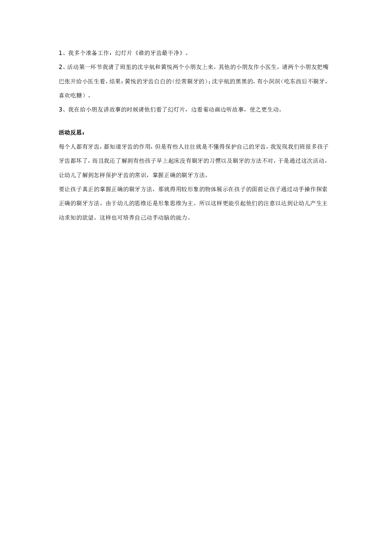 幼儿园中班健康教案：谁的牙齿最干净.doc 第2页