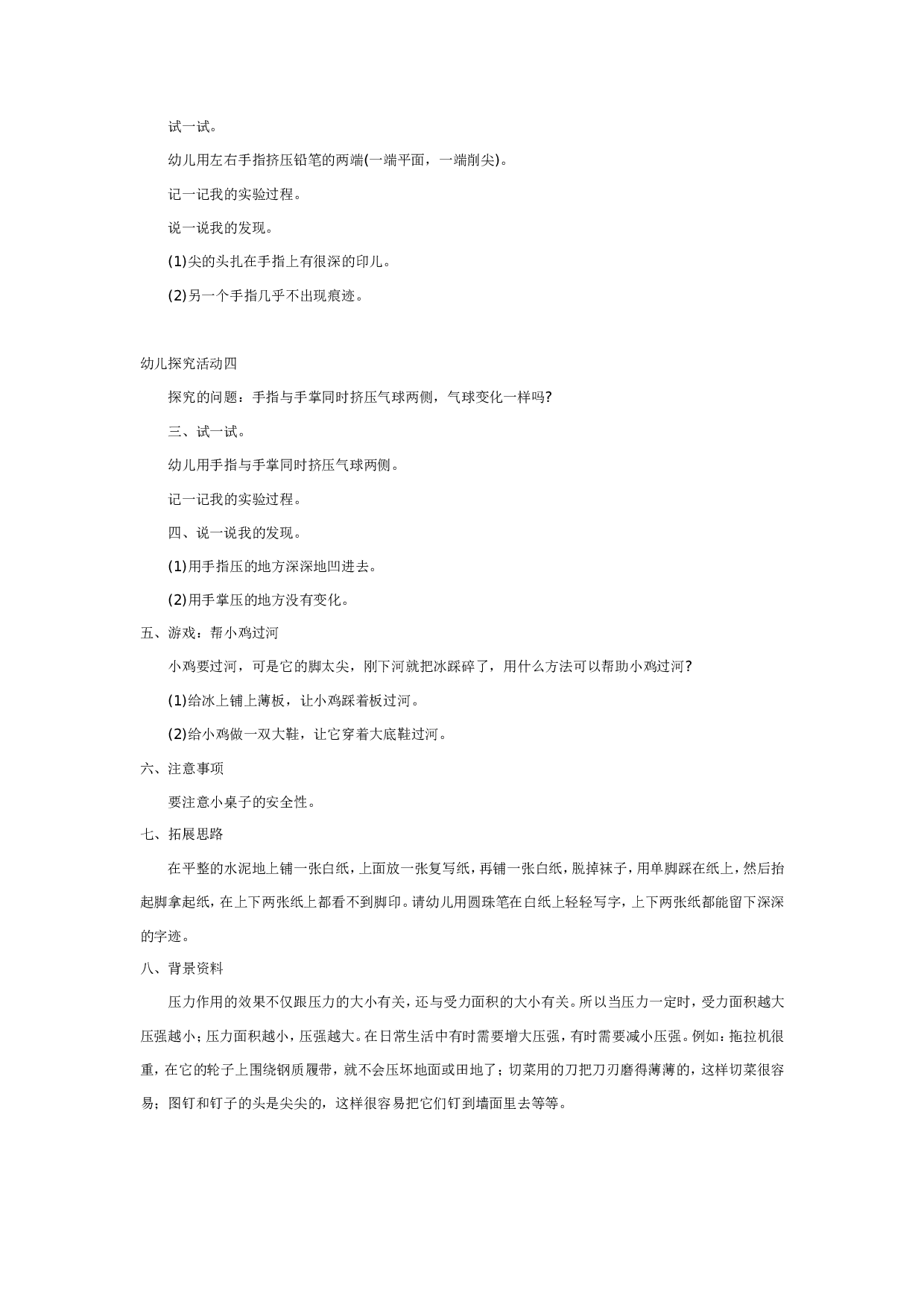 幼儿园中班科学：哪个压得深.doc 第2页