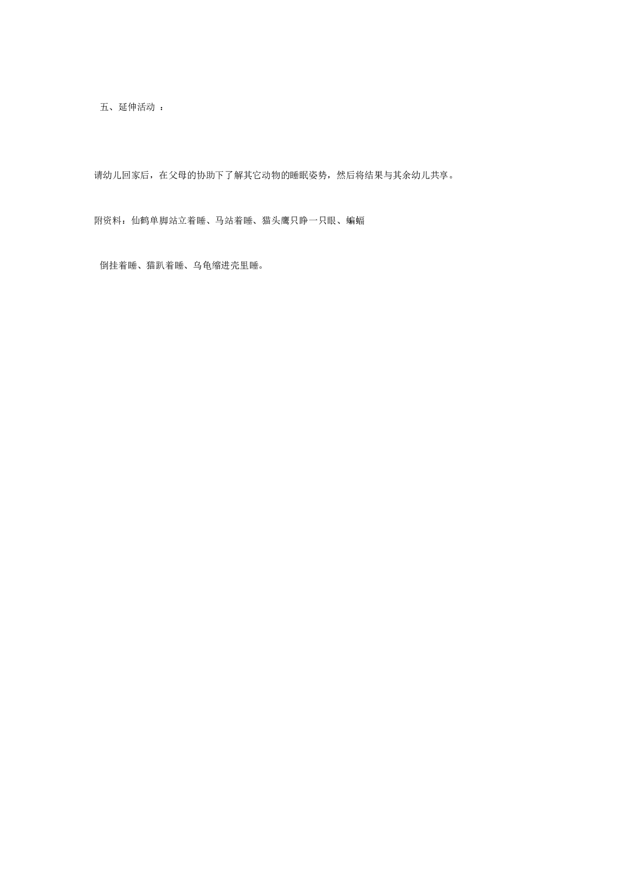 幼儿园中班科学：千姿百态的睡姿.doc 第3页