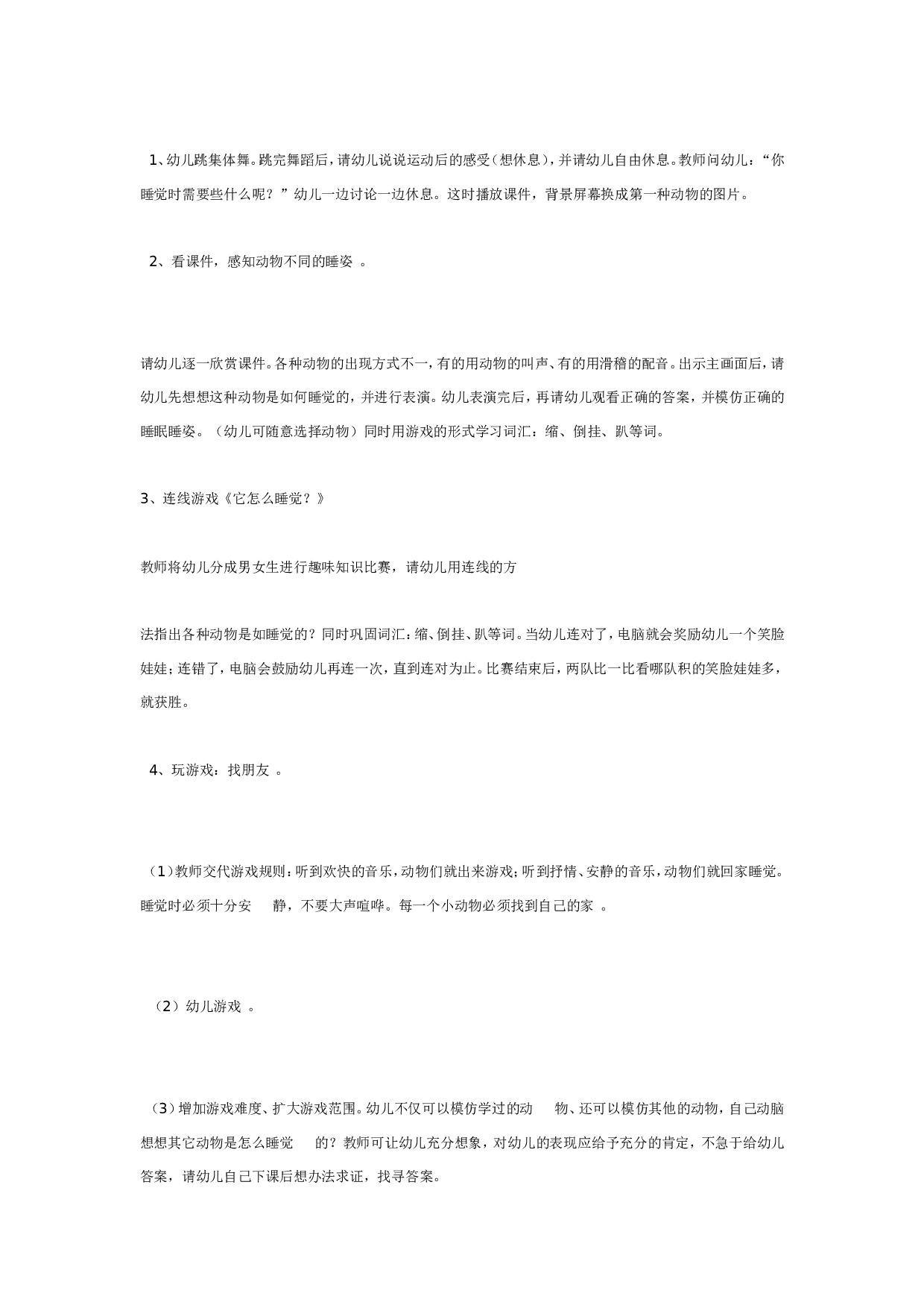幼儿园中班科学：千姿百态的睡姿.doc 第2页