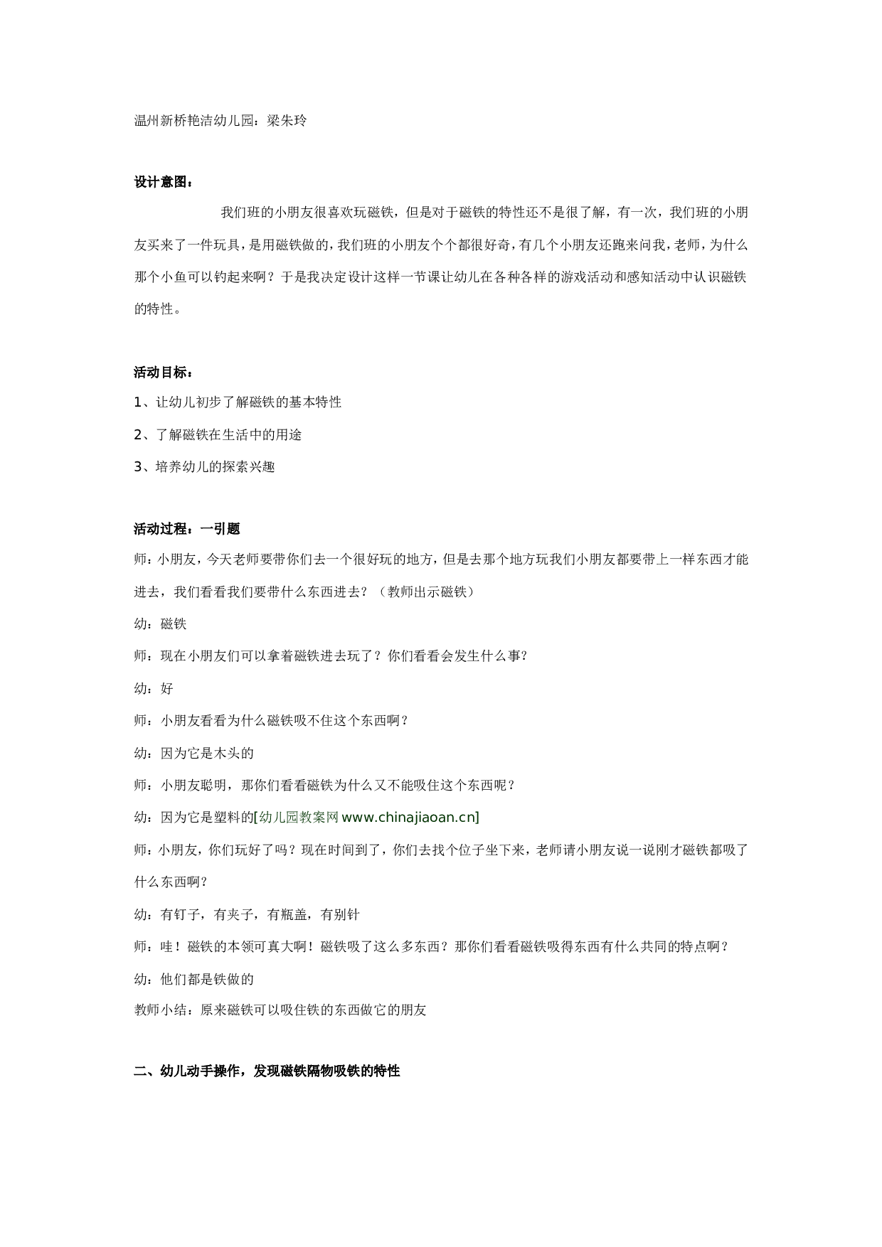 幼儿园中班科学《有趣的磁铁》详案.doc 第1页