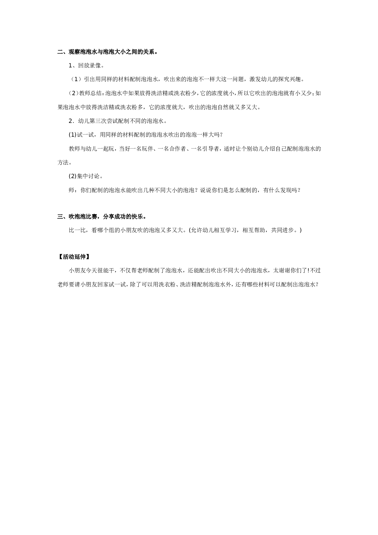 幼儿园中班科学活动：美丽的泡泡.doc 第2页