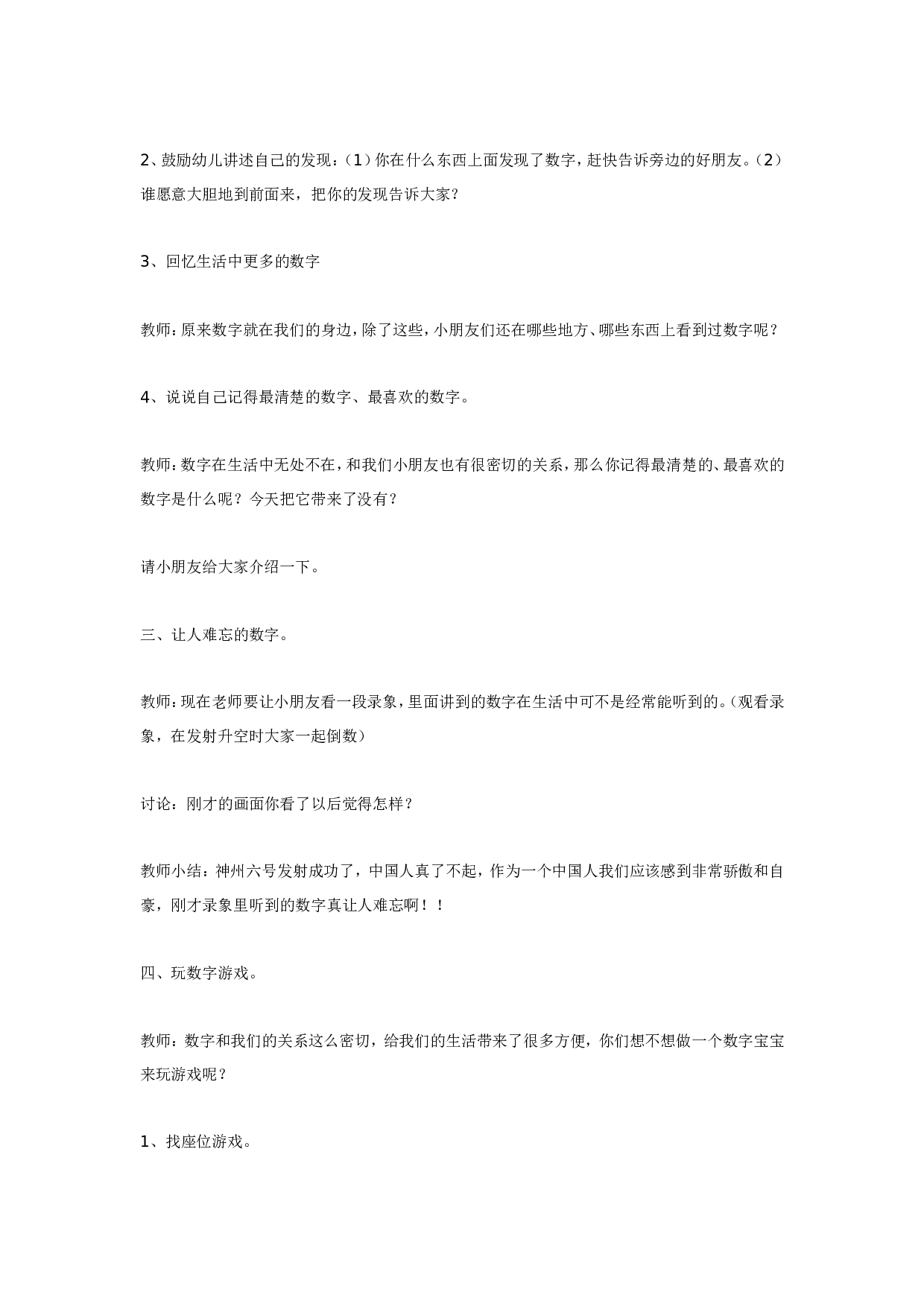 幼儿园教案有趣的数字.doc 第2页