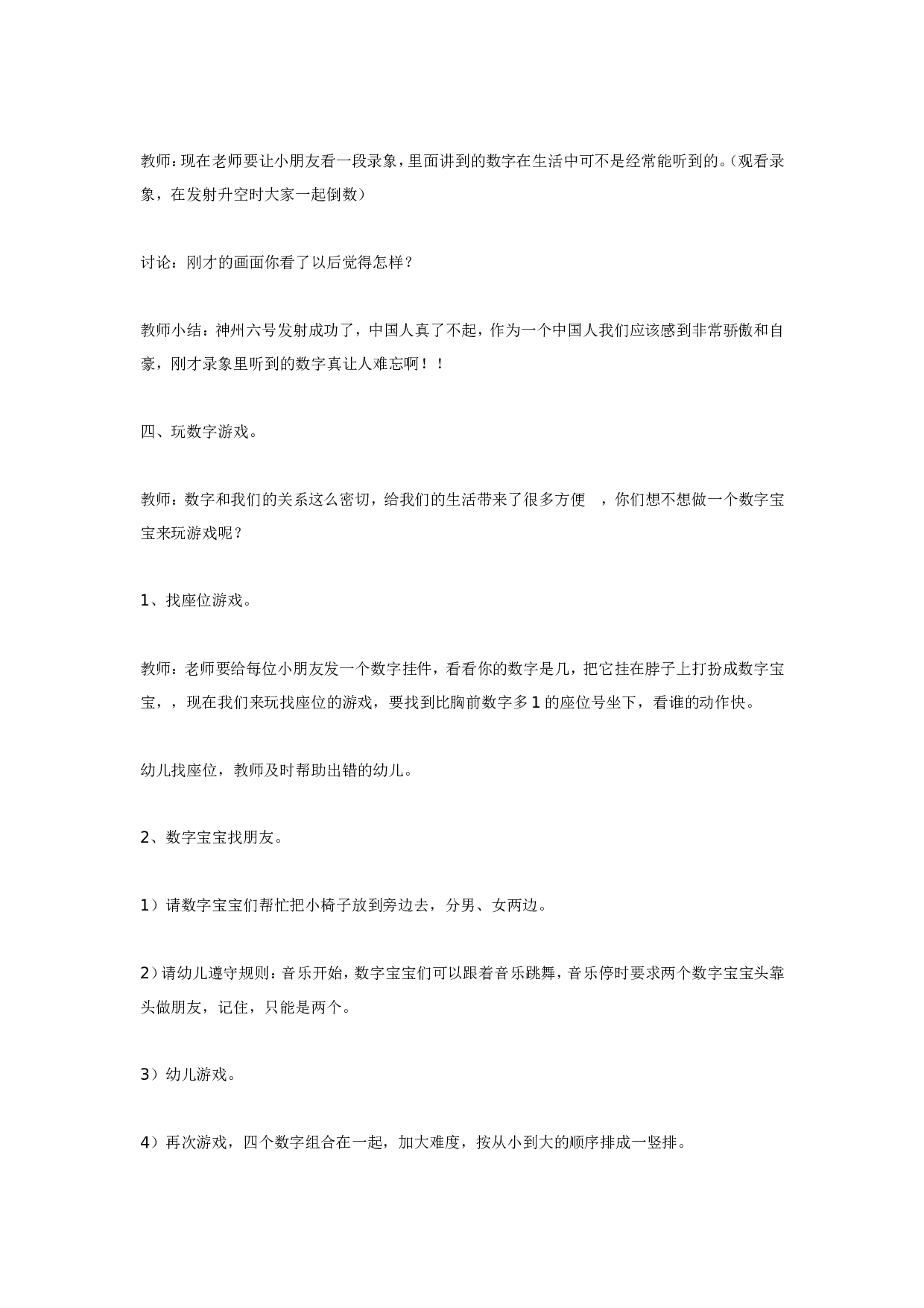 幼儿园教案有趣的数字.doc 第5页