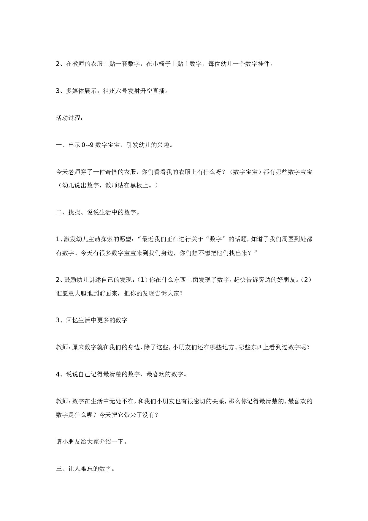 幼儿园教案有趣的数字.doc 第4页