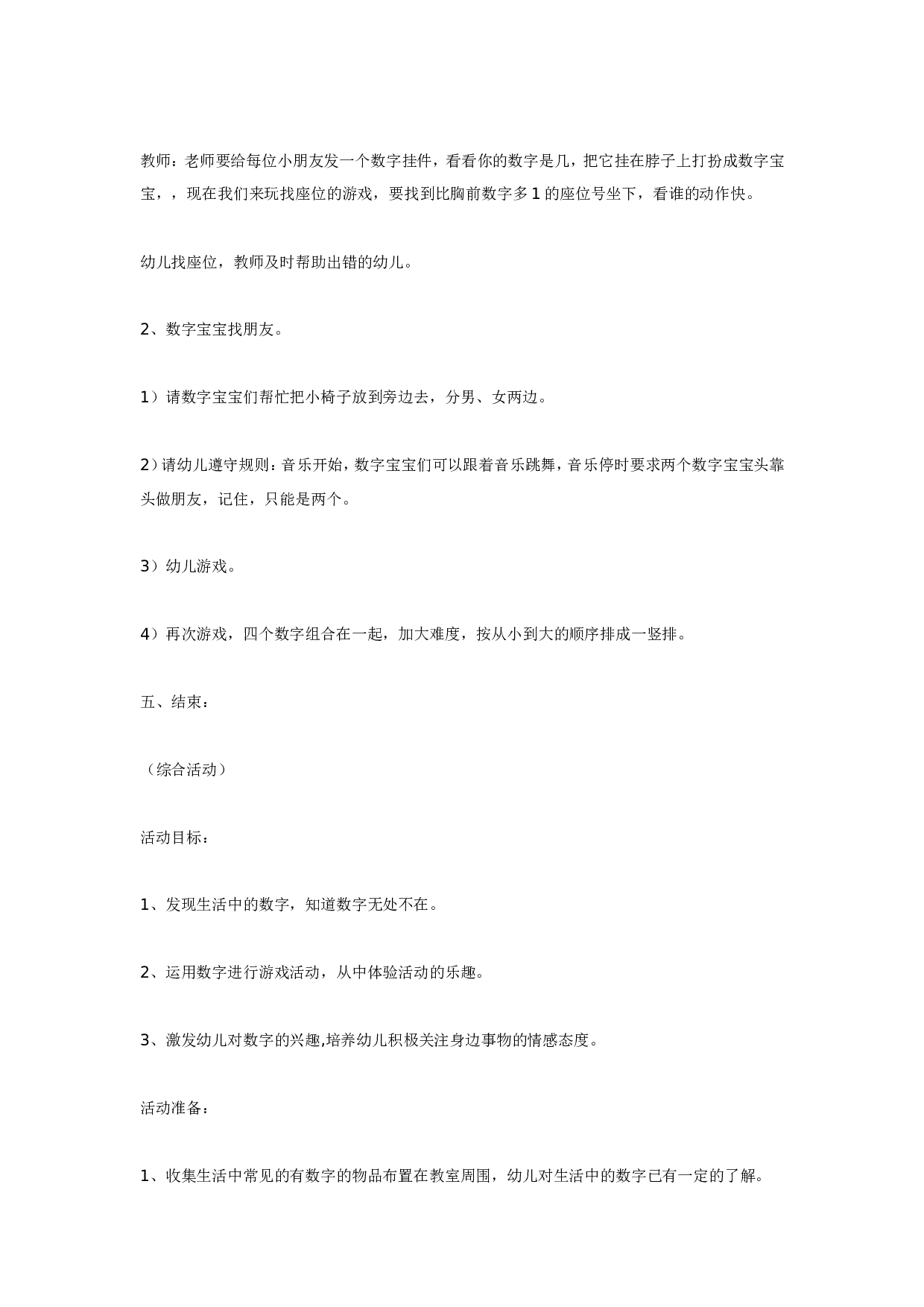 幼儿园教案有趣的数字.doc 第3页
