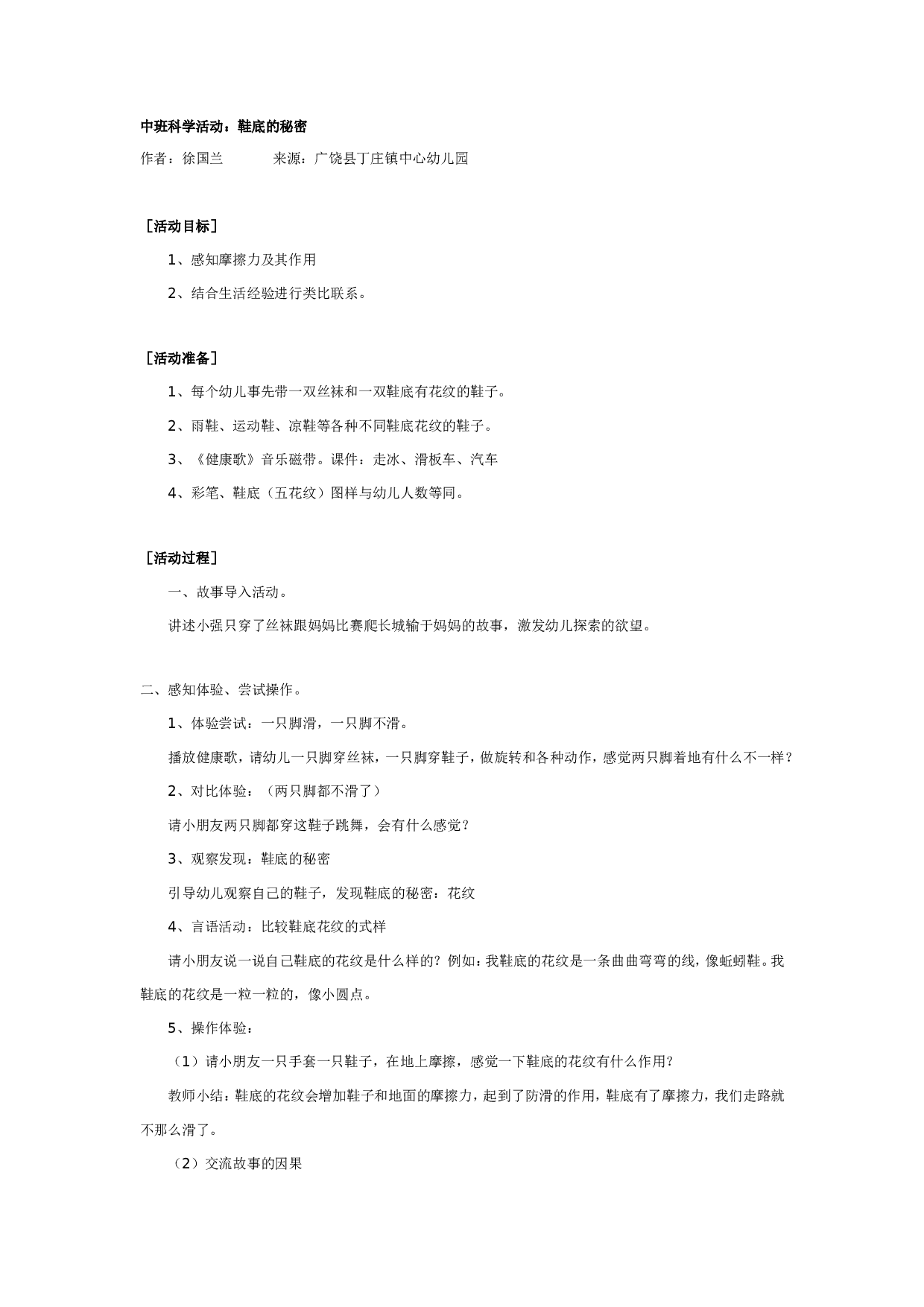 幼儿园中班科学活动：鞋底的秘密.doc 第1页