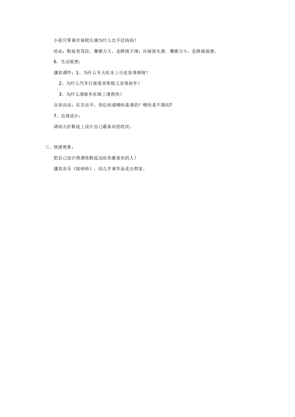 幼儿园中班科学活动：鞋底的秘密.doc 第2页