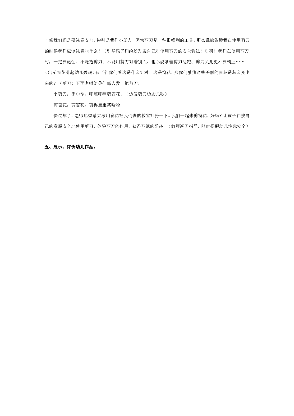 幼儿园中班科学教案：多样的剪刀.doc 第2页