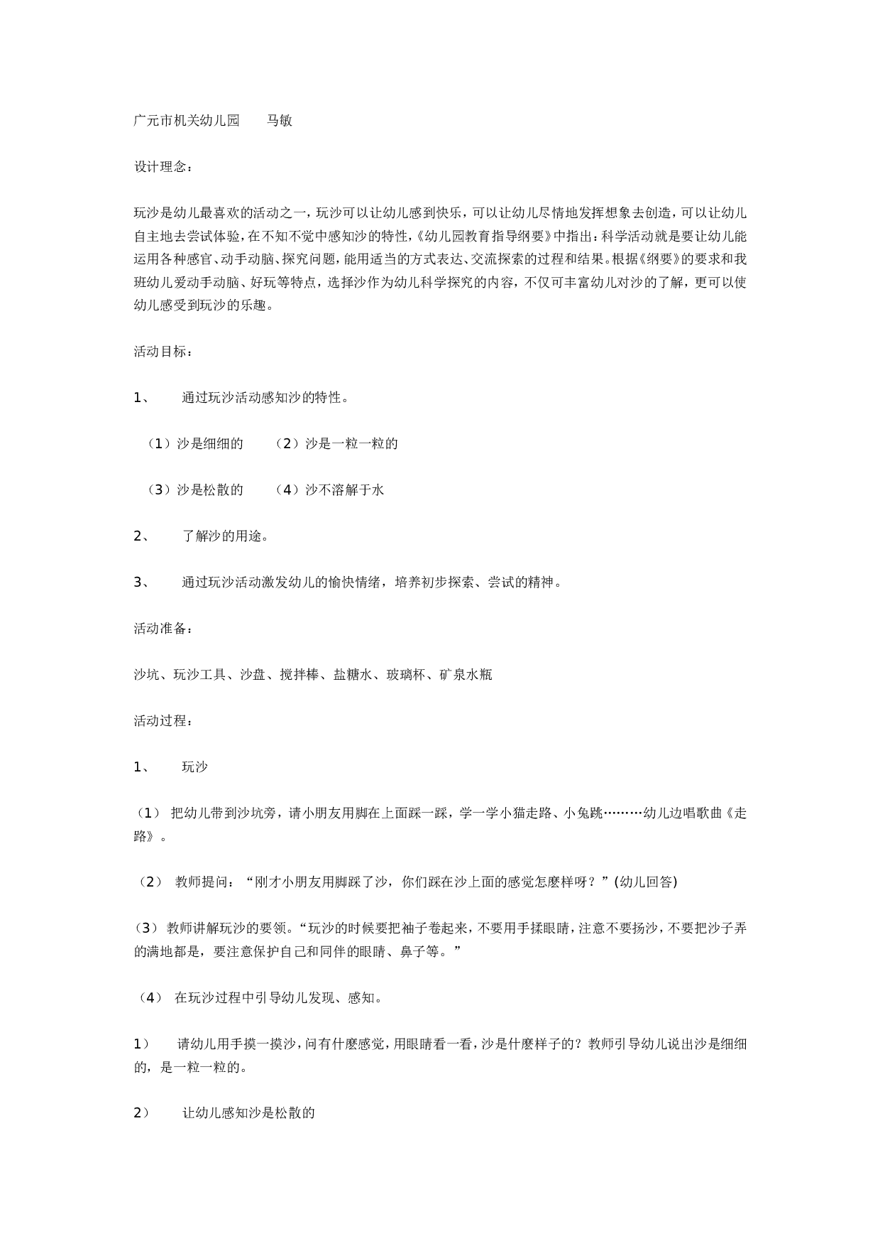 幼儿园中班科学教育活动-----奇妙的沙.doc 第1页