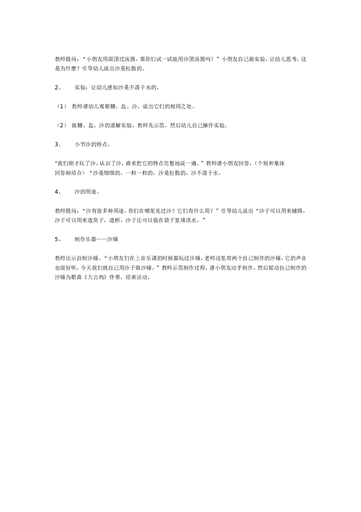 幼儿园中班科学教育活动-----奇妙的沙.doc 第2页