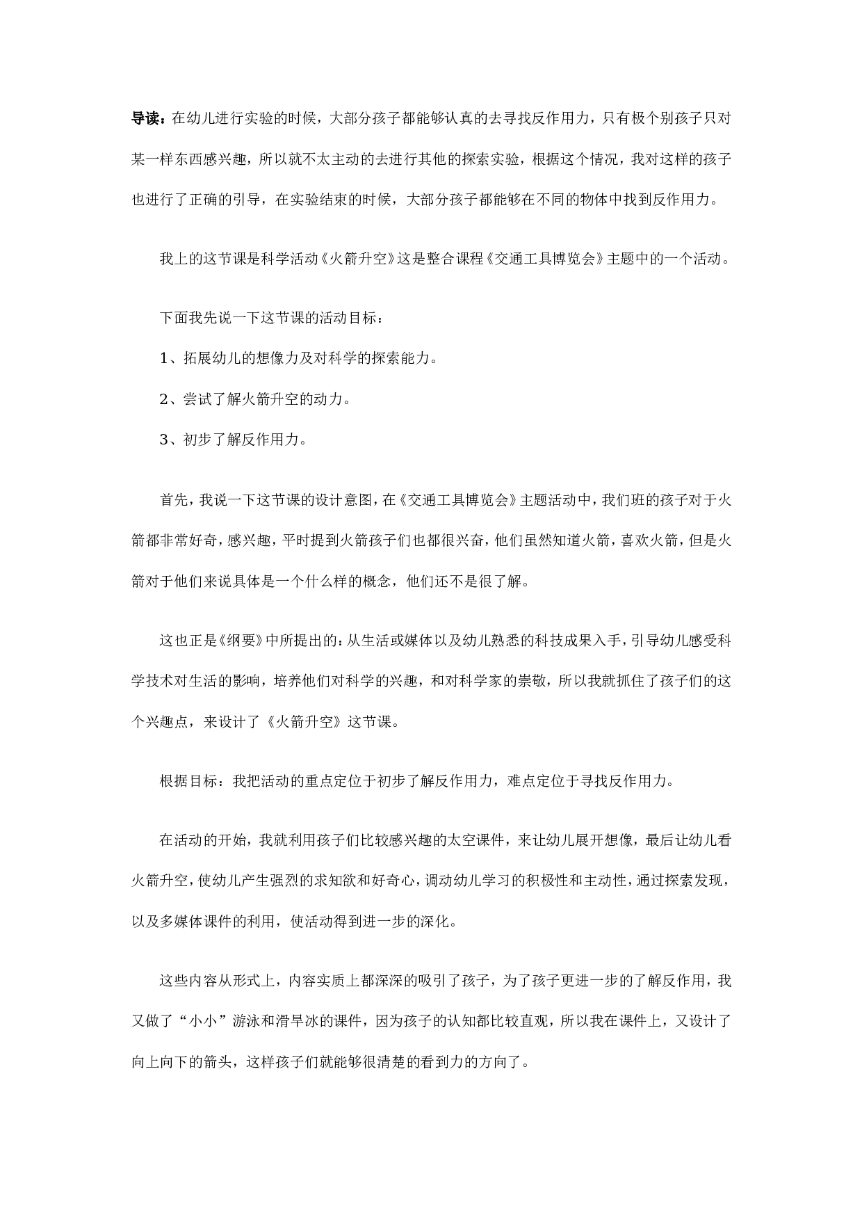 幼儿园中班科学说课稿：火箭升空.doc 第1页