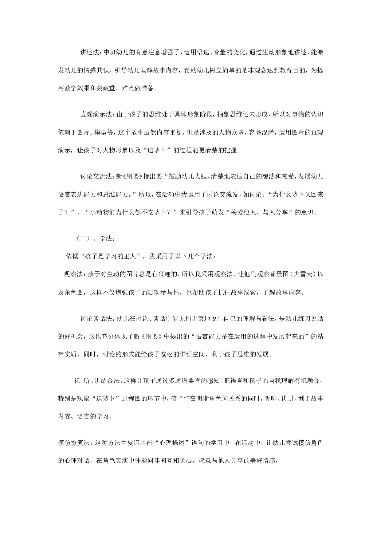 幼儿园中班语言活动说课稿：萝卜回来了.doc 第4页