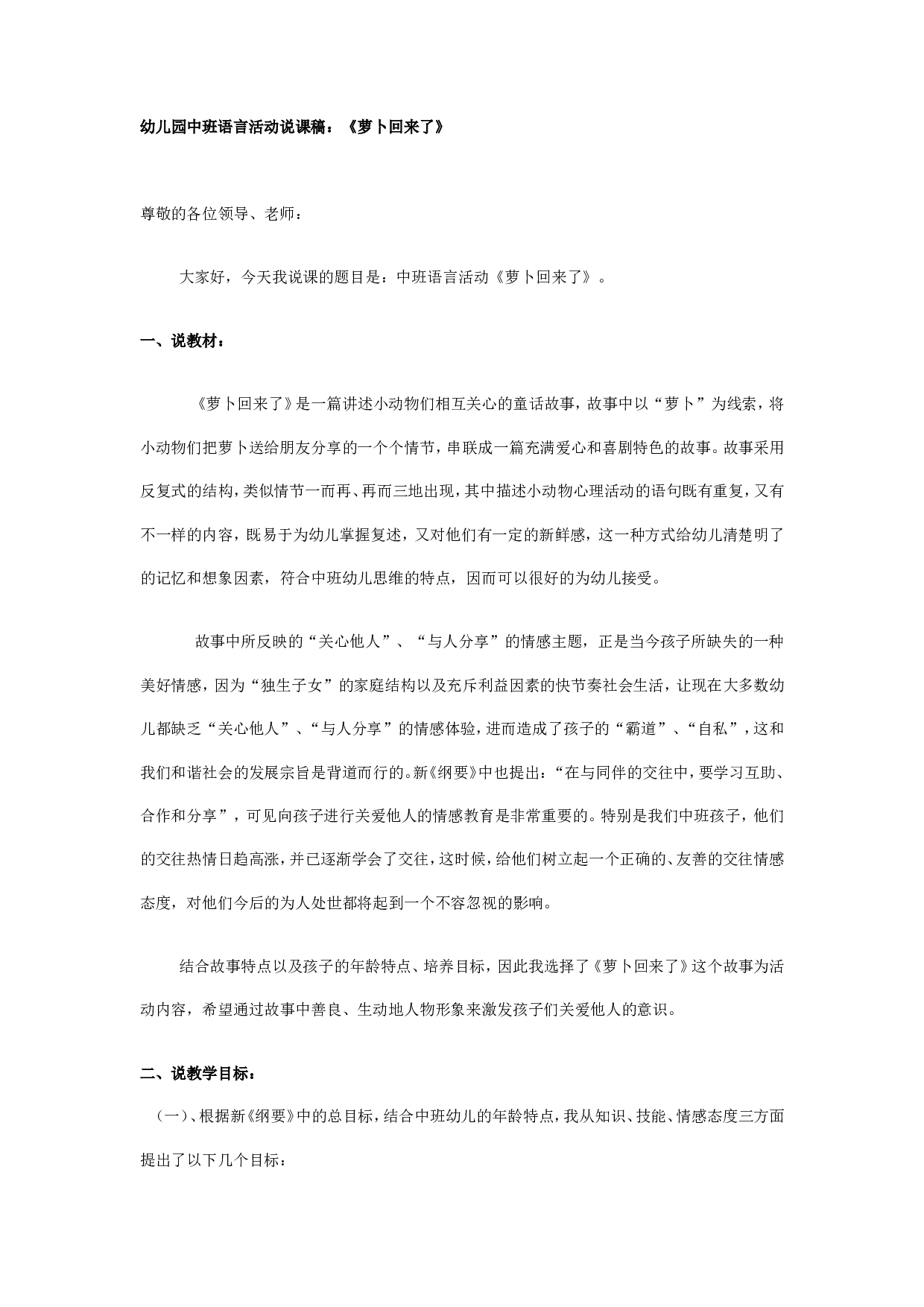 幼儿园中班语言活动说课稿：萝卜回来了.doc 第1页