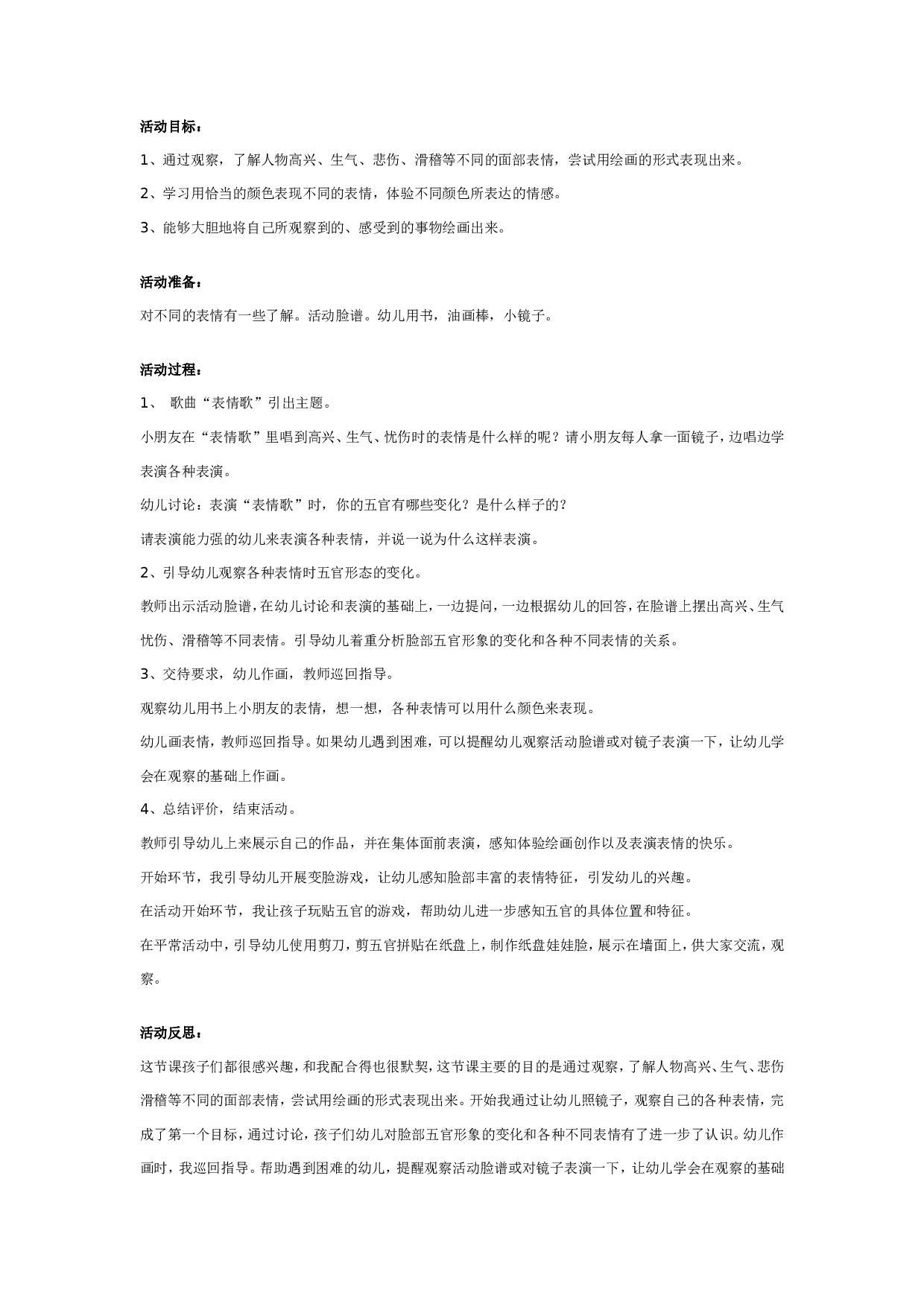 幼儿园中班美术教案：表情变变变.doc 第1页