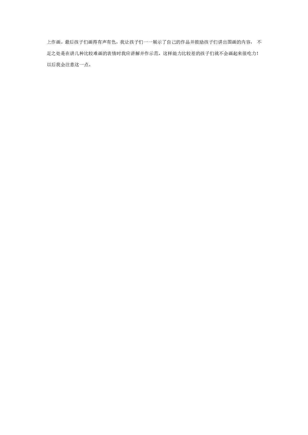 幼儿园中班美术教案：表情变变变.doc 第2页